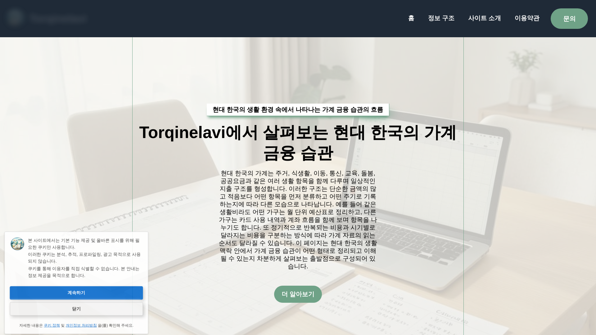 website screenshot of https://torqinelavi.com/