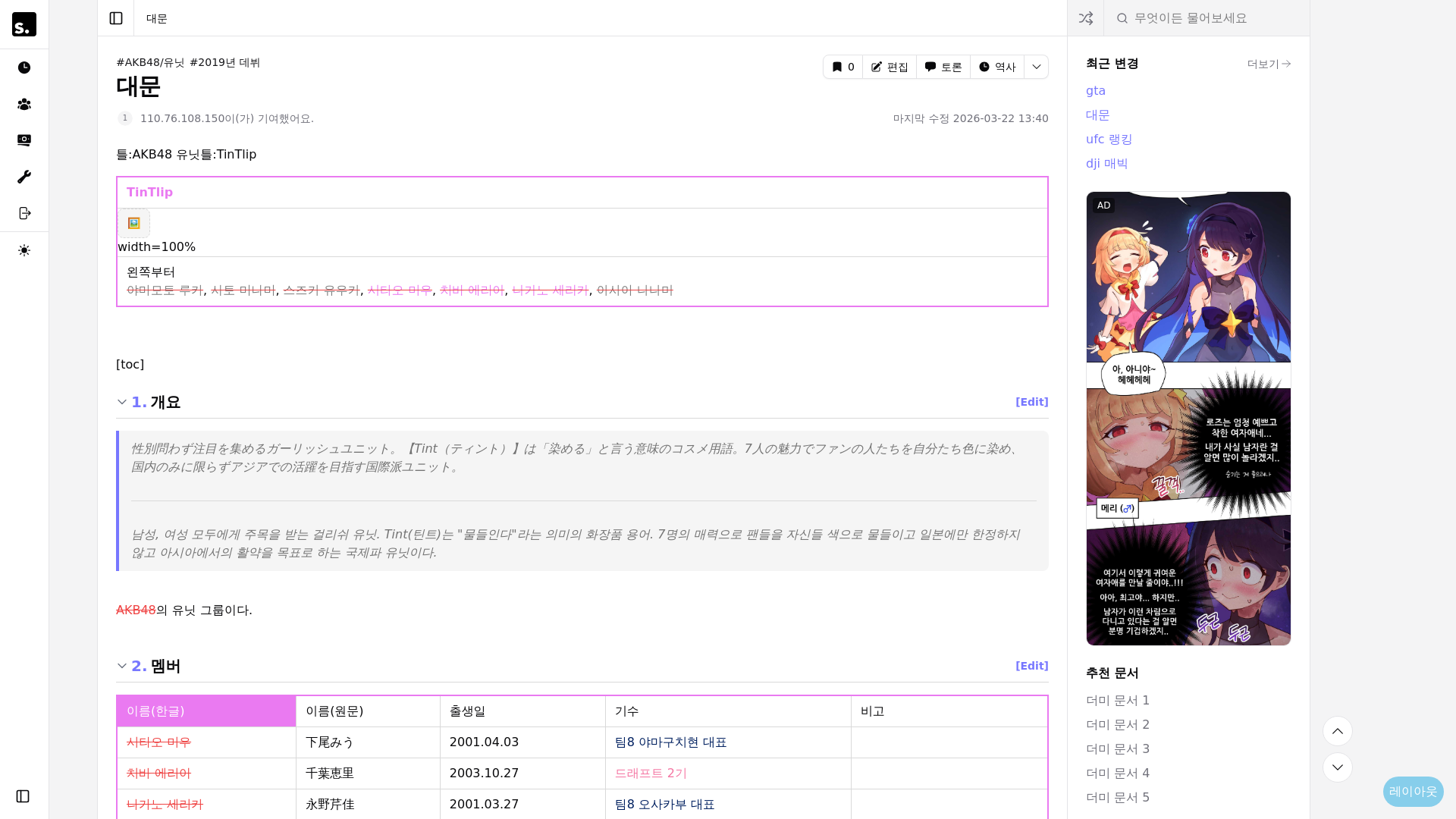 website screenshot of https://sevenwiki-ui-ko-dev.pages.dev/