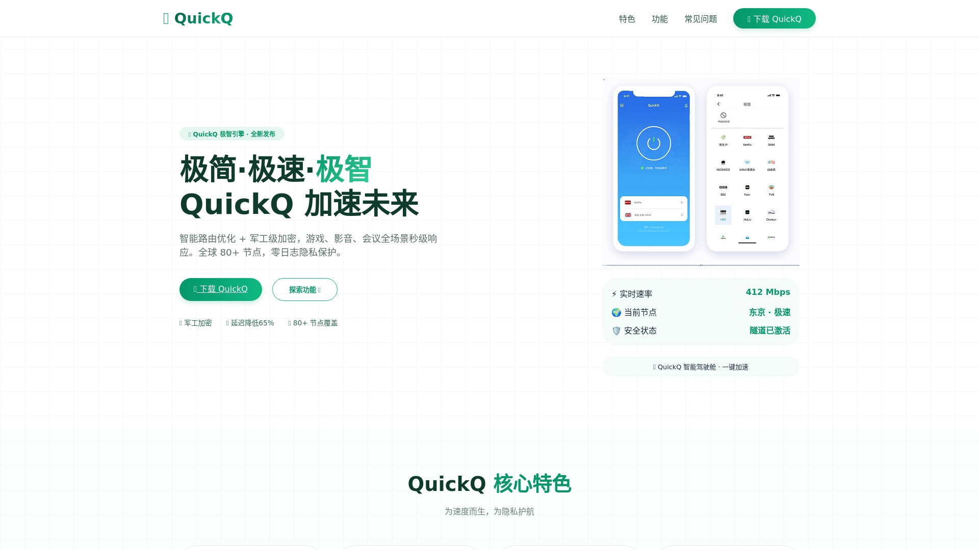 website screenshot of https://quicksiu.com.cn/