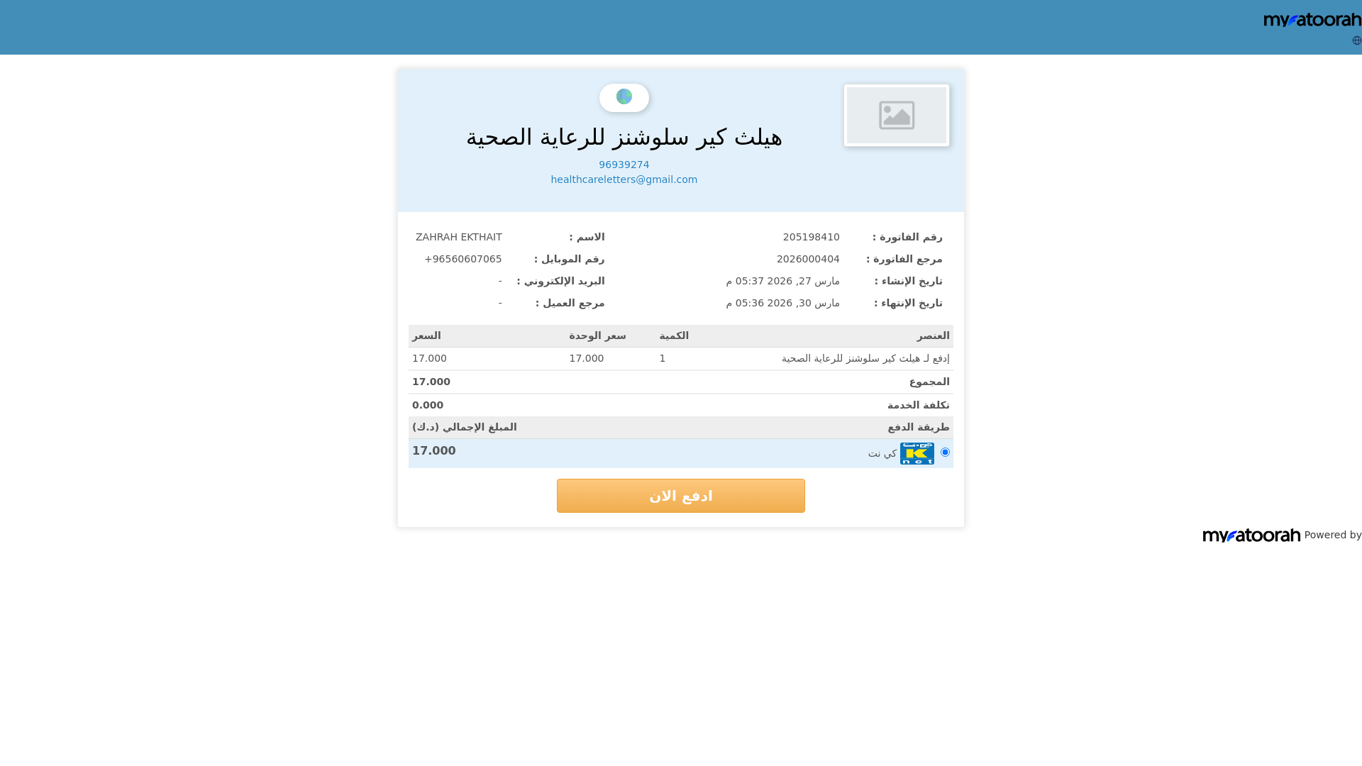 website screenshot of https://portal.myfatoorah.com/KWT/ia/05093837720519841073-8be07059
