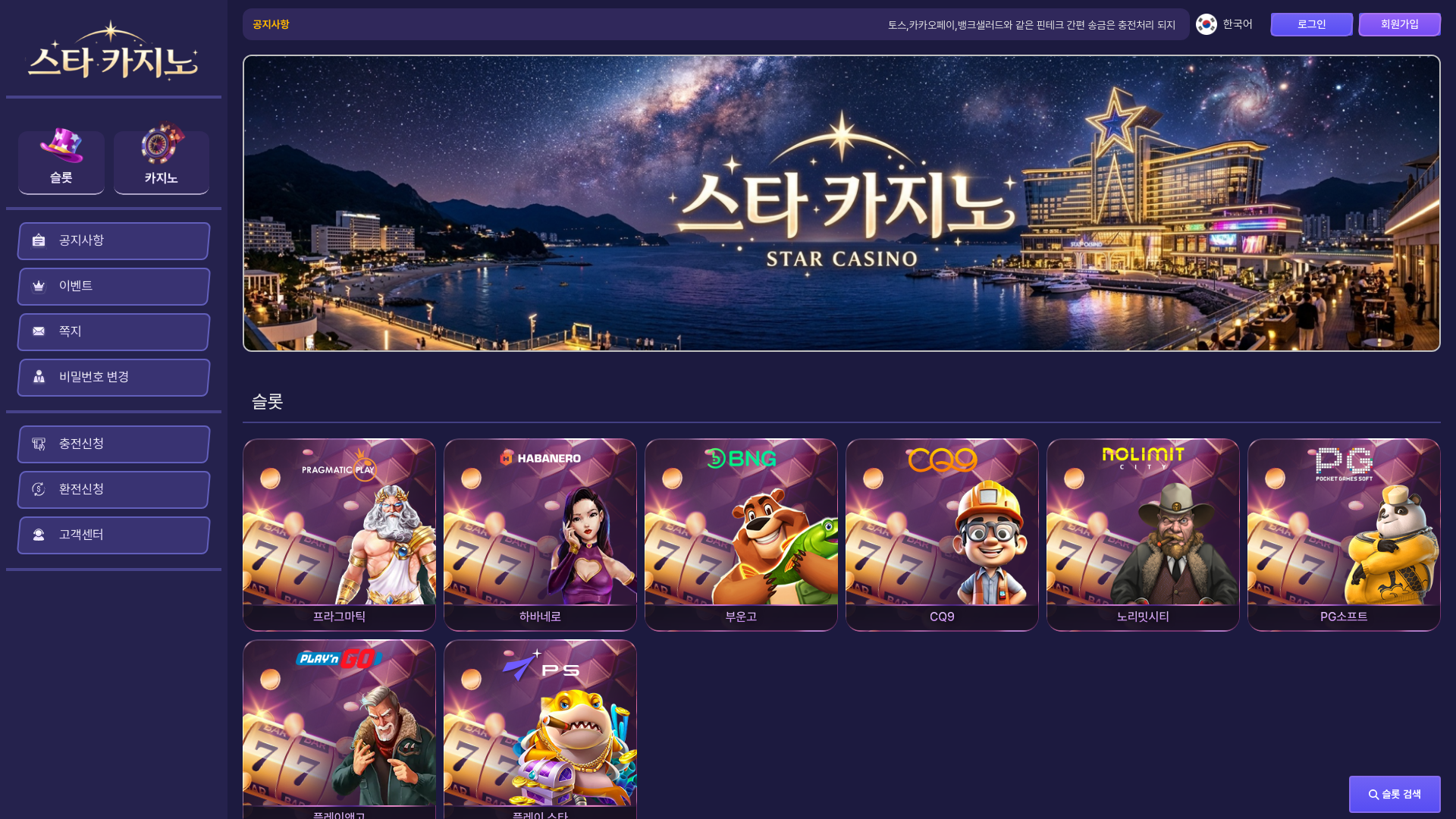 website screenshot of https://star-nine9.com/