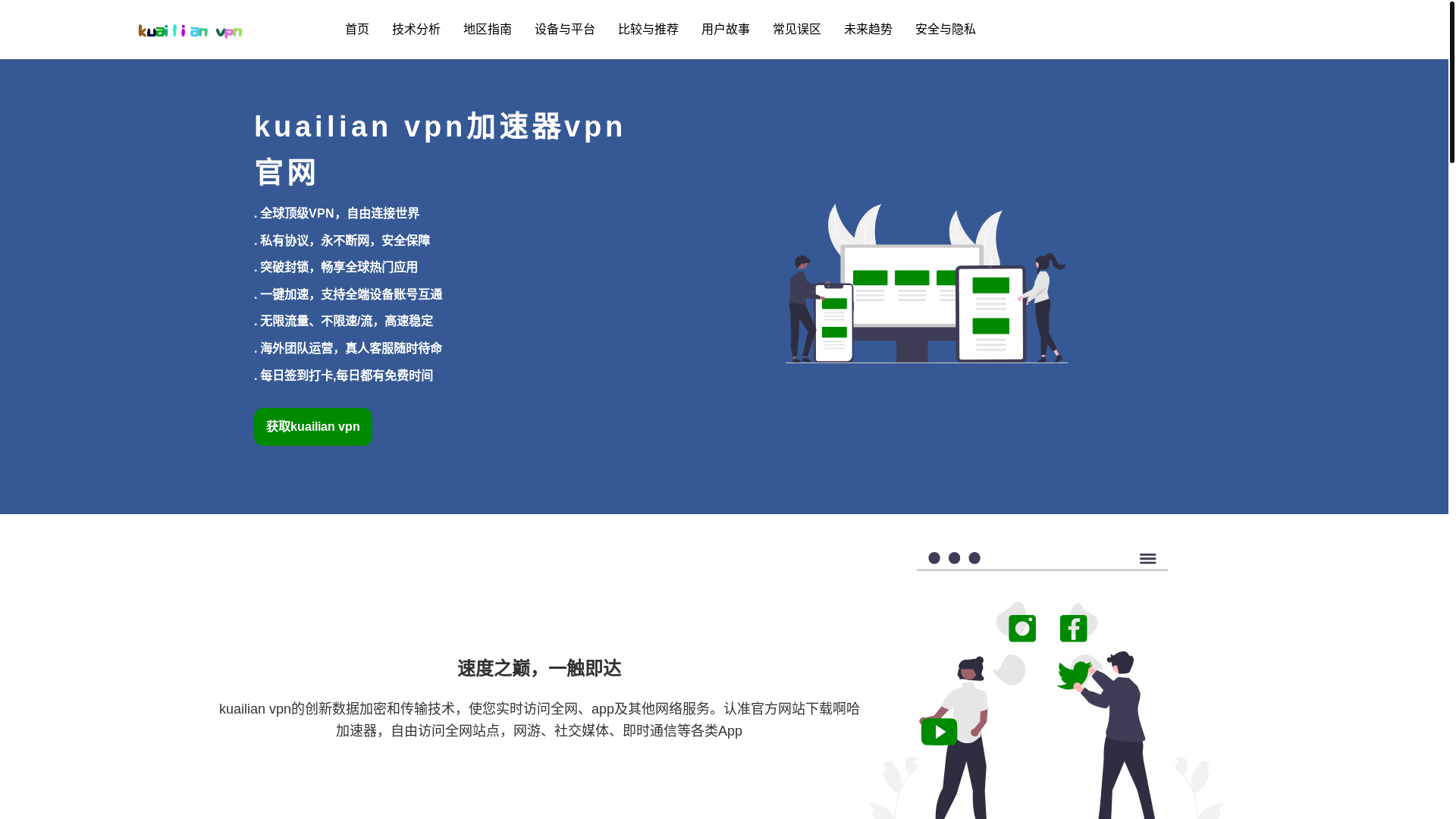website screenshot of https://kuailianvpn-igspt.com/