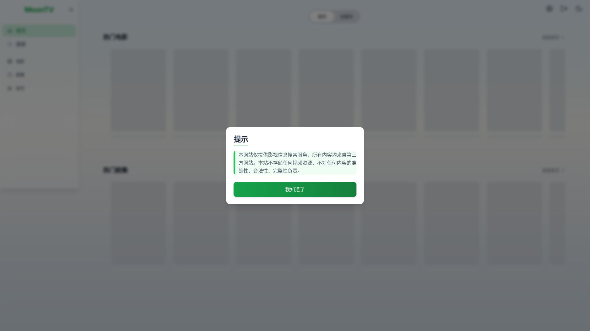 website screenshot of https://moontv-bx1.pages.dev/