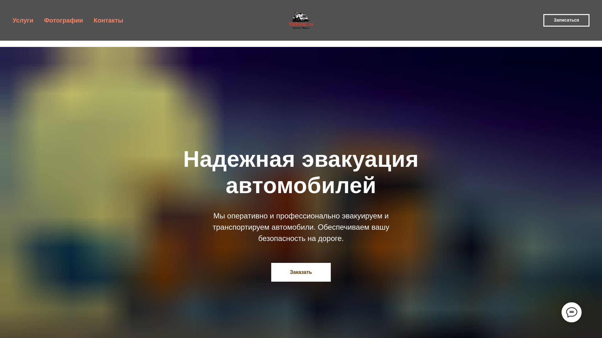 website screenshot of https://yarevac.ru/