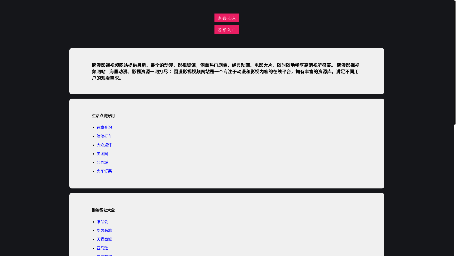 website screenshot of https://jiongmantv.pages.dev/