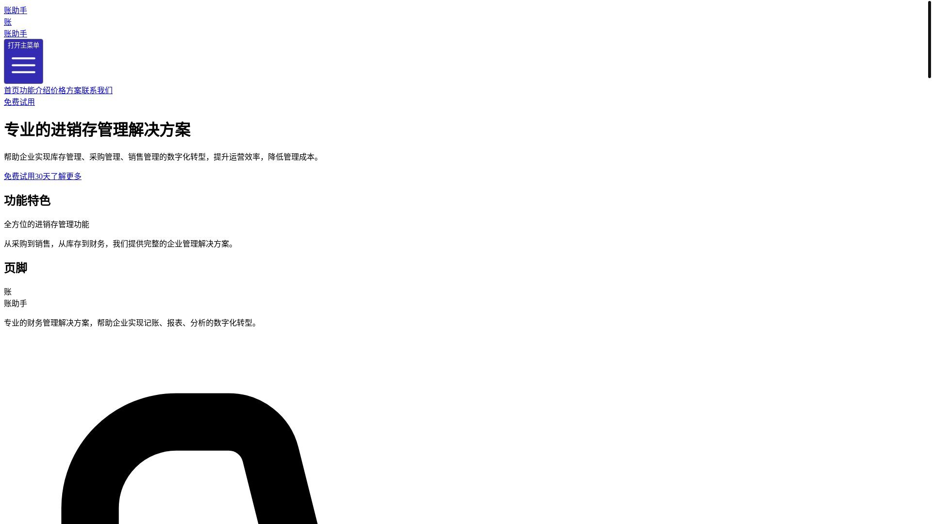 website screenshot of https://zhangzhushou.cn/
