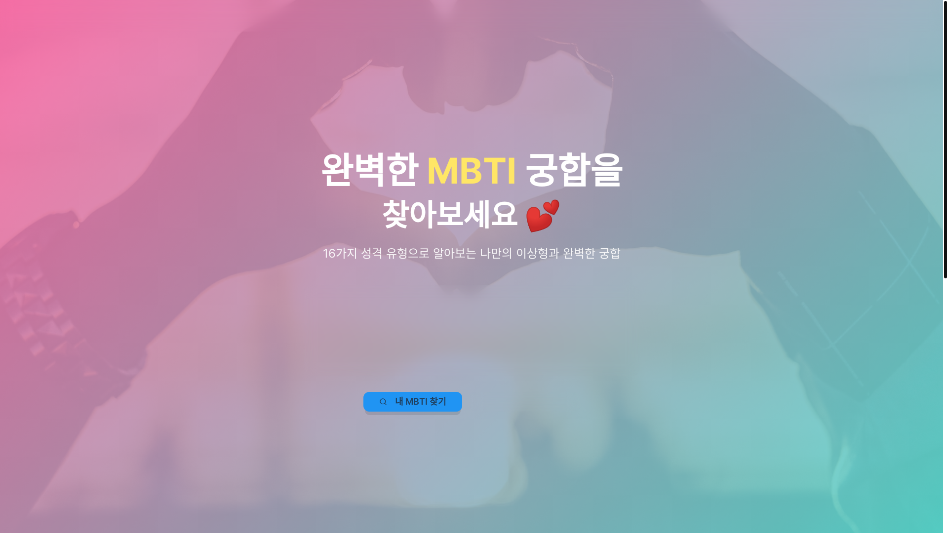 website screenshot of https://mbtilovekk.pages.dev/