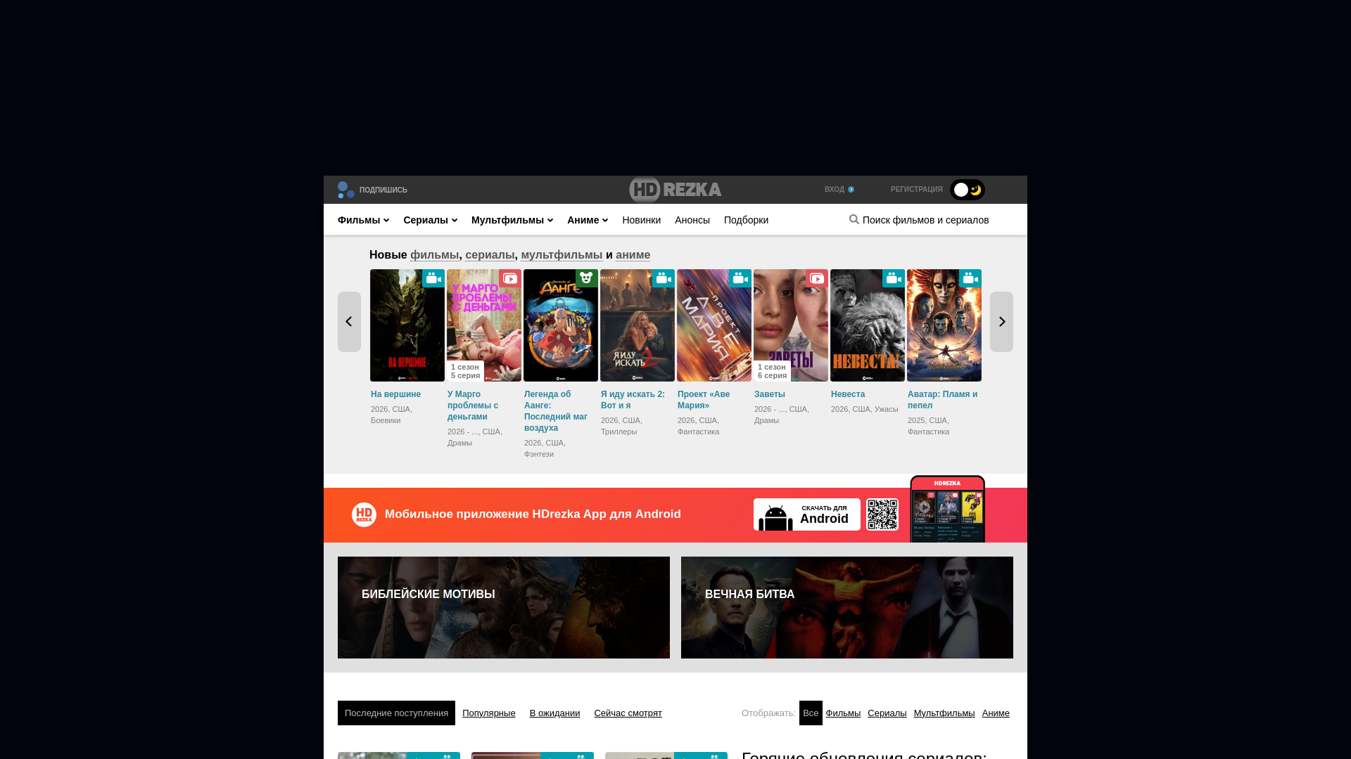 website screenshot of https://rezka.ag/