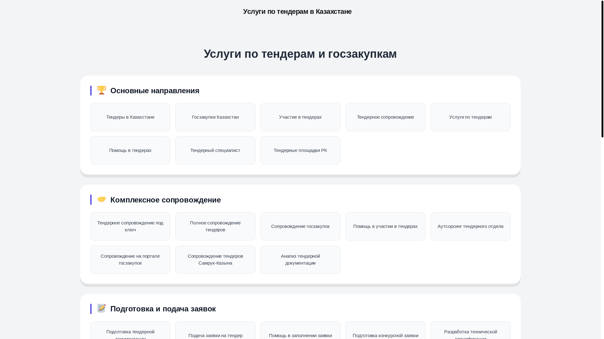 website screenshot of https://tender-x.kz/