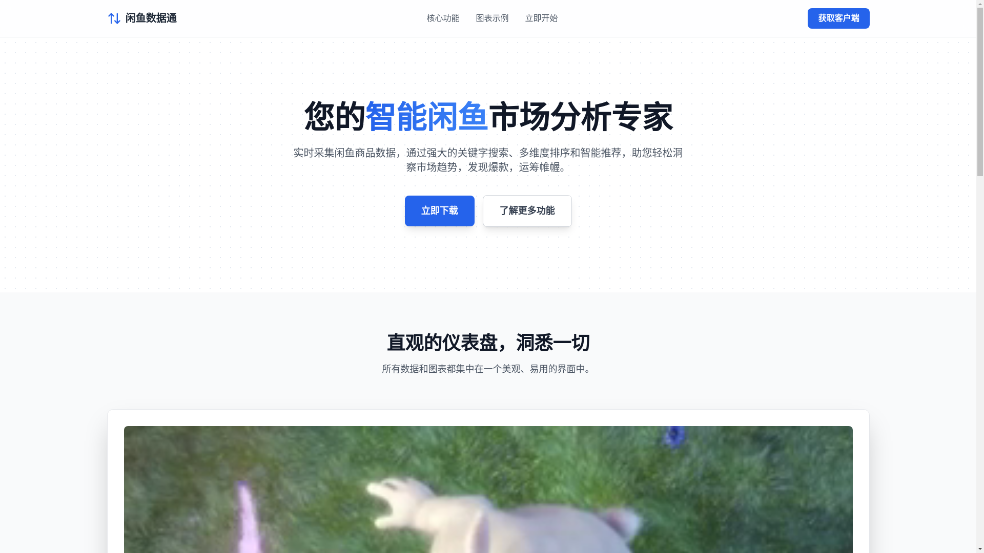 website screenshot of https://xianyu-crawler.pages.dev/