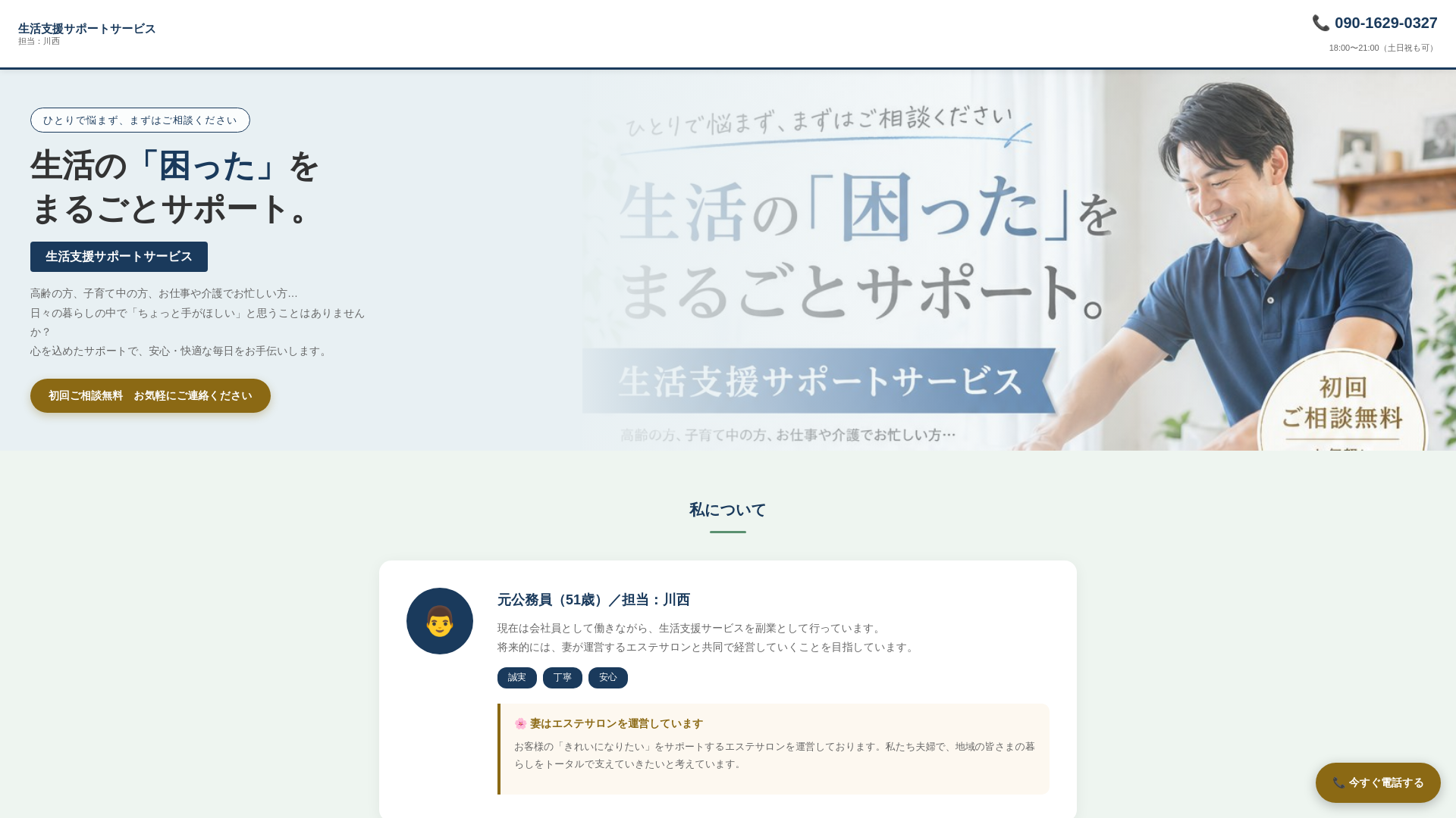 website screenshot of https://kawanishi-support.pages.dev/