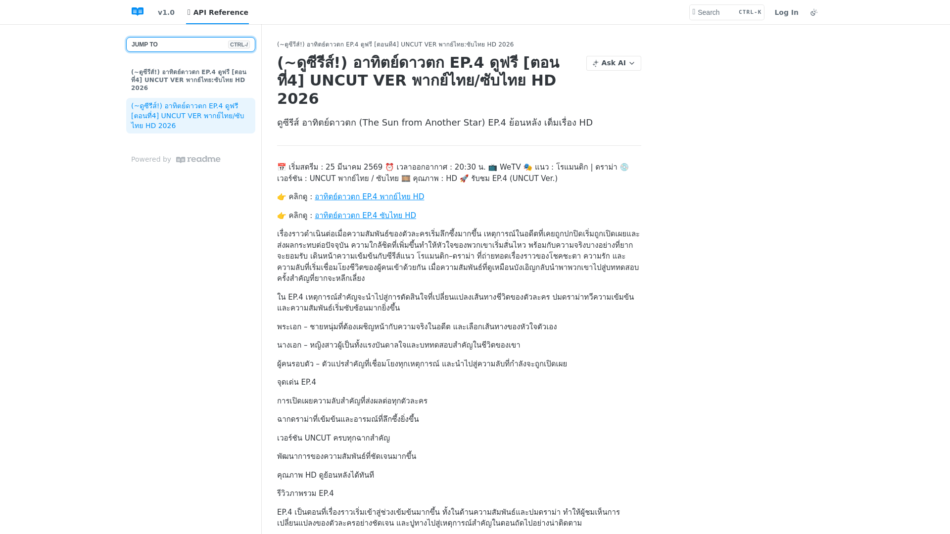 website screenshot of https://the-sun-from-another-star-ep-4.readme.io/reference/ep4