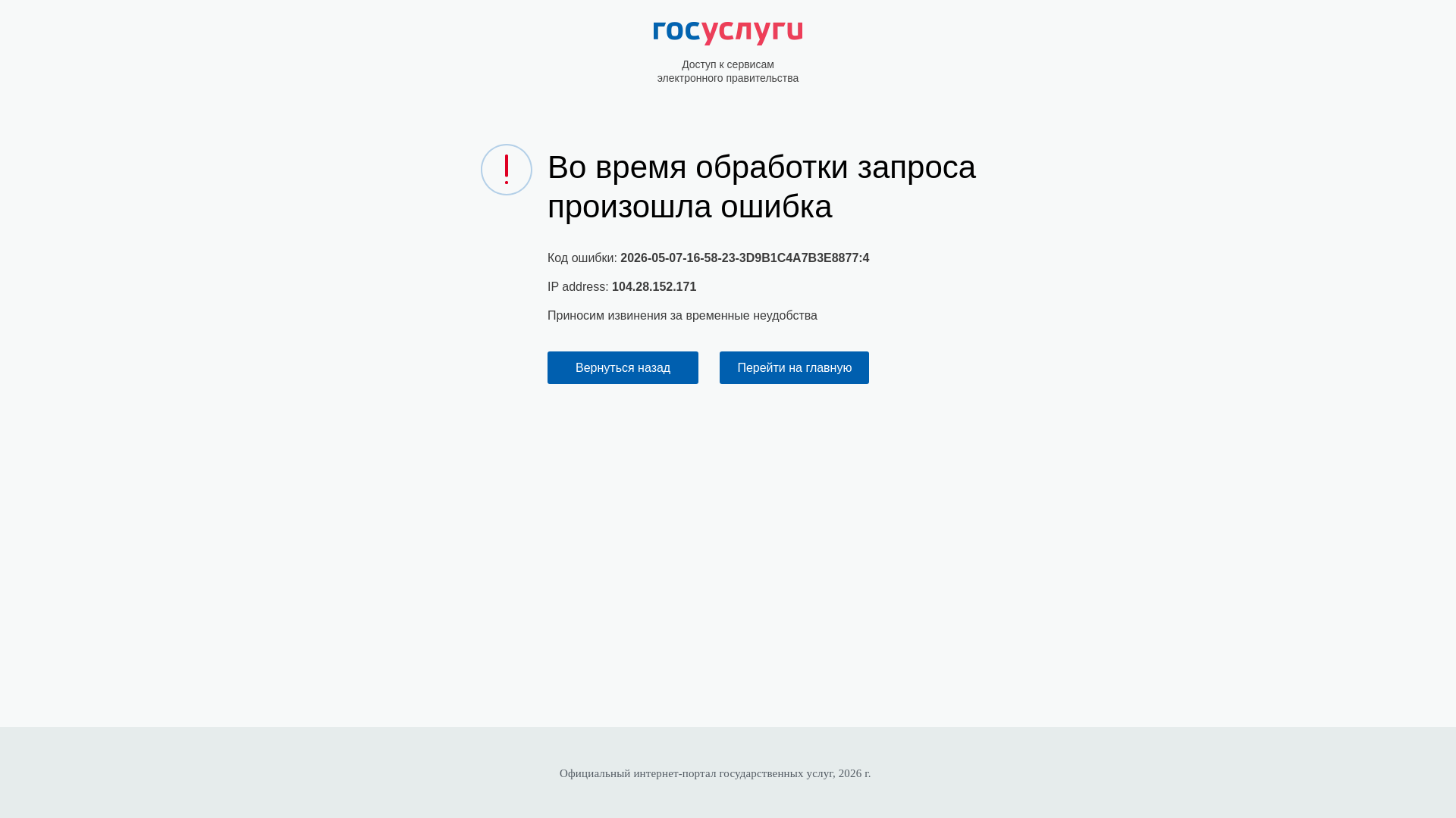 website screenshot of https://pos.gosuslugi.ru/lkp/fkgs/?location=m03708000&typeView=&typeView=1&type=&type=2