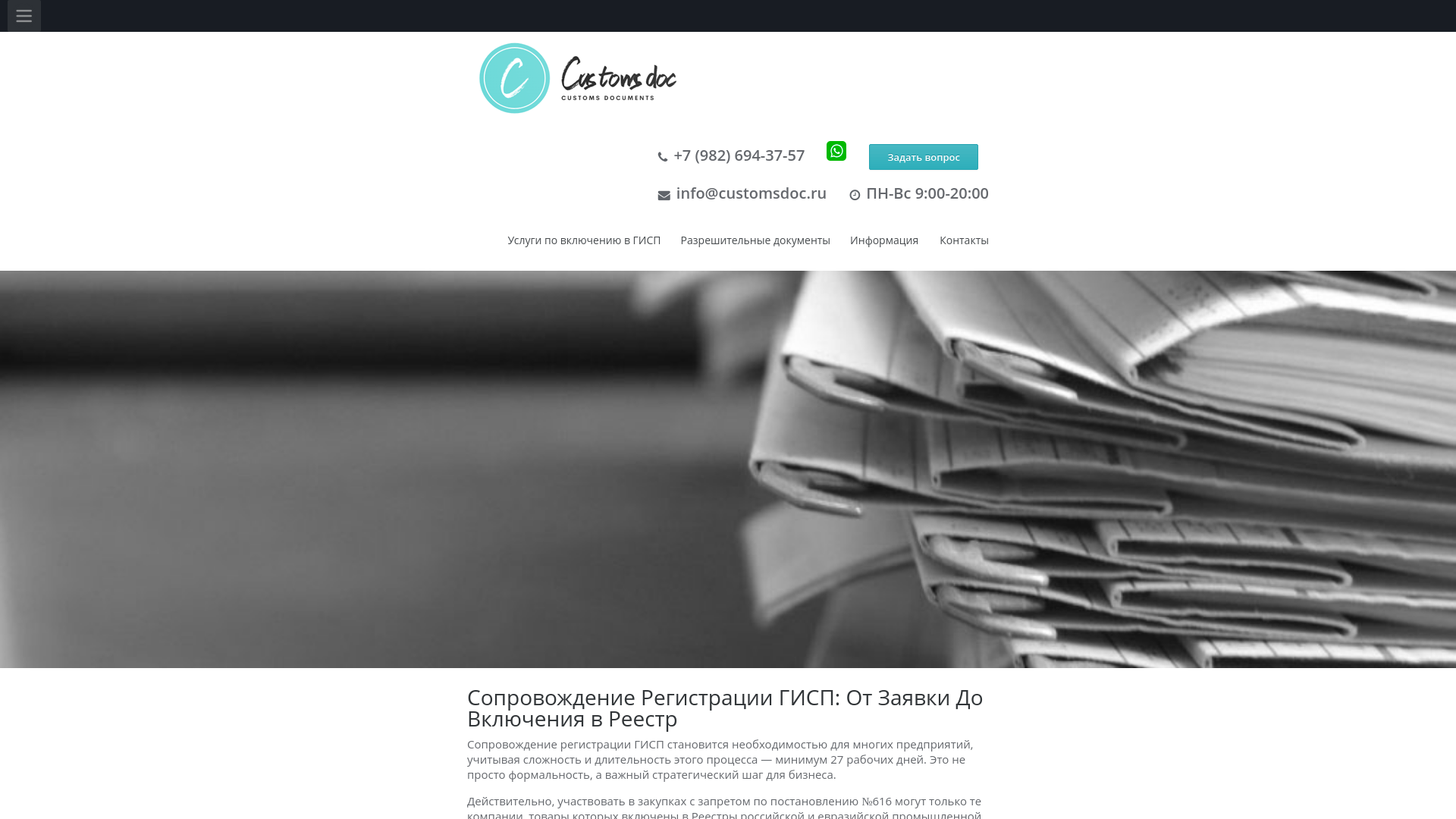 website screenshot of https://reestr-mpt.ru