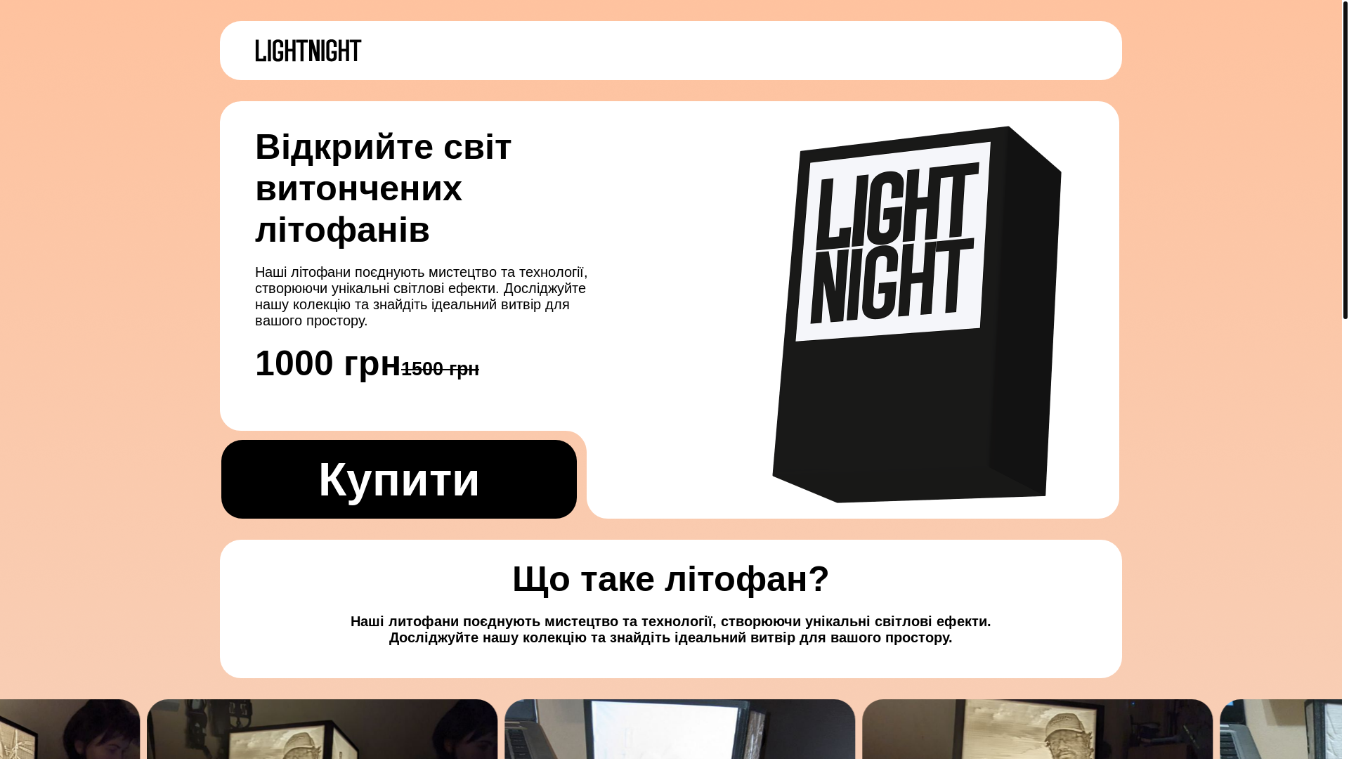 website screenshot of https://lightnight.com.ua/