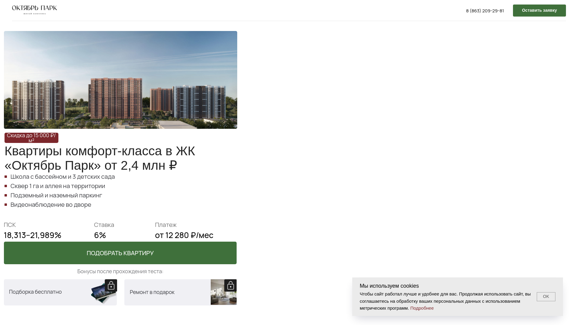 website screenshot of https://ssk-oktyabrpark.ru/