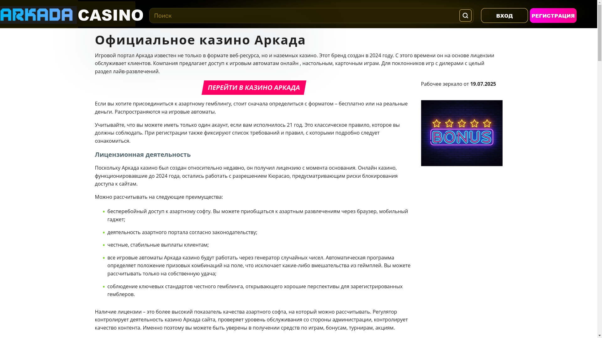 website screenshot of https://arkada-casino-rpj.top/