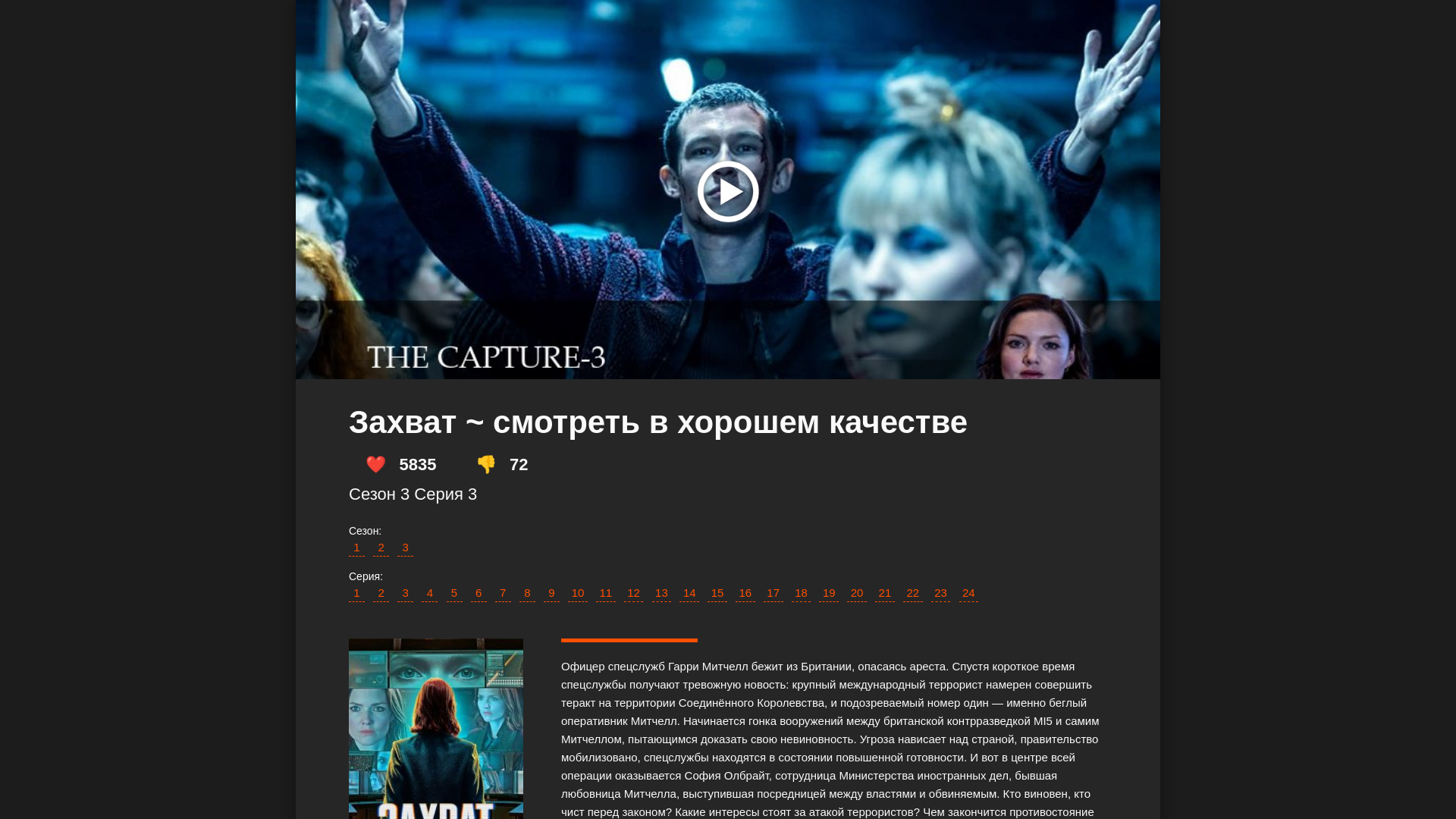 website screenshot of https://zahvat-smotrim.online/