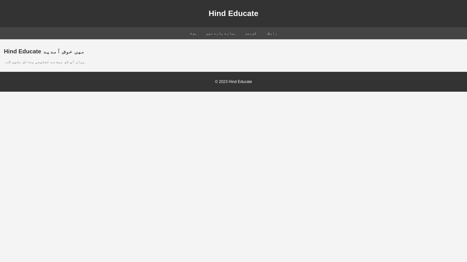 website screenshot of https://hindeducate.pages.dev/