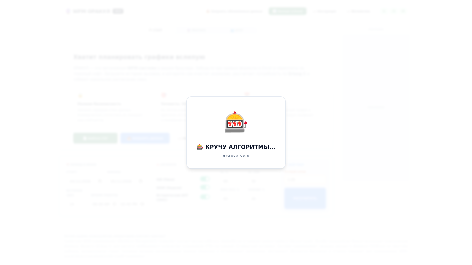 website screenshot of https://orakul-wfm.ru/