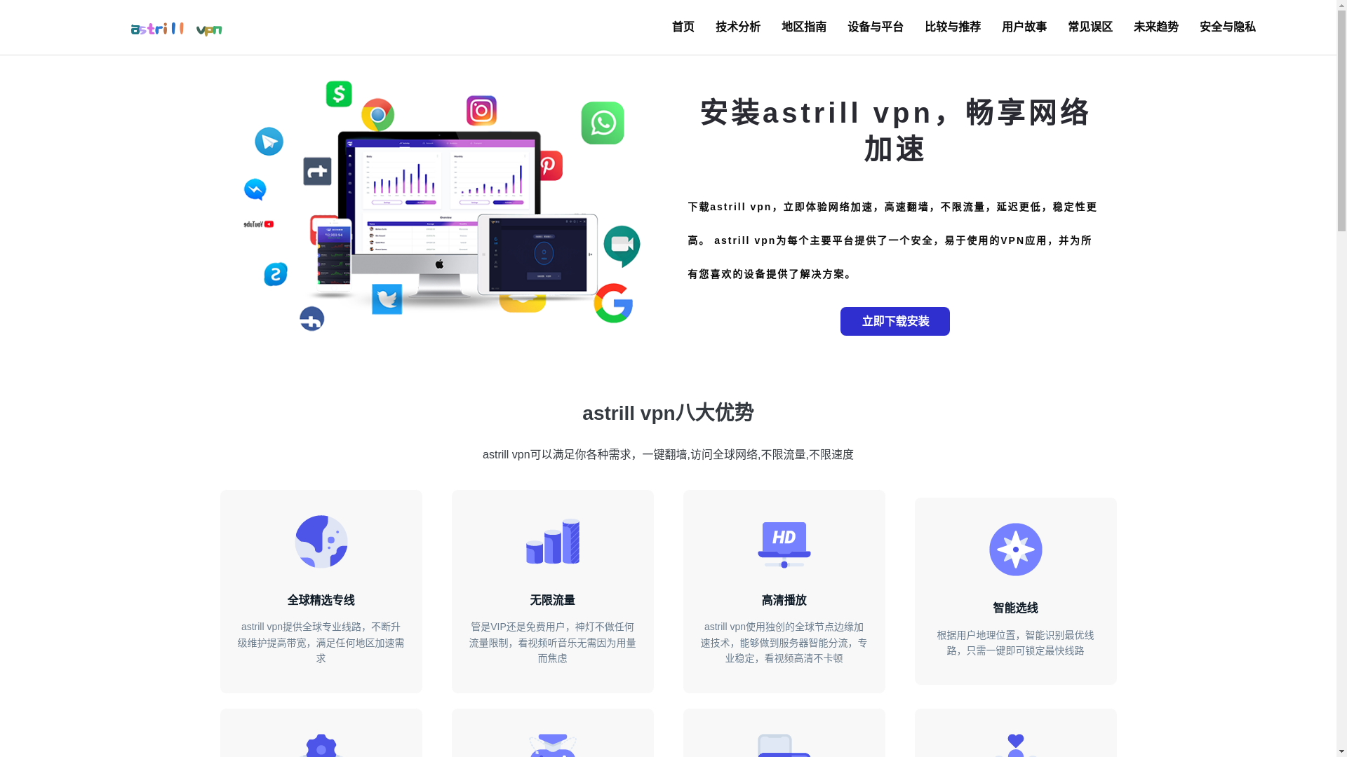 website screenshot of https://cn-astrillvpn.org/