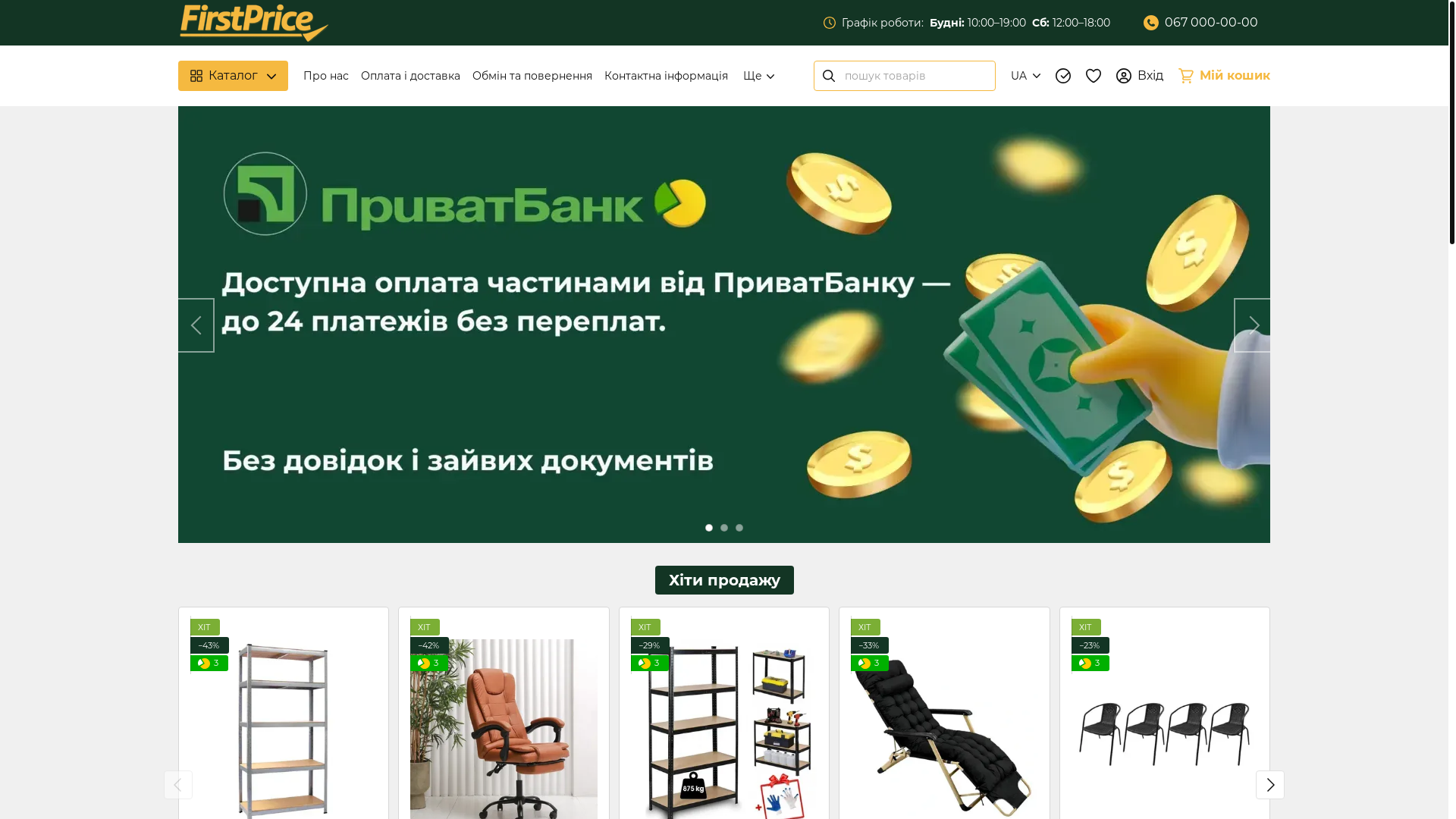 website screenshot of https://firstprice.com.ua/