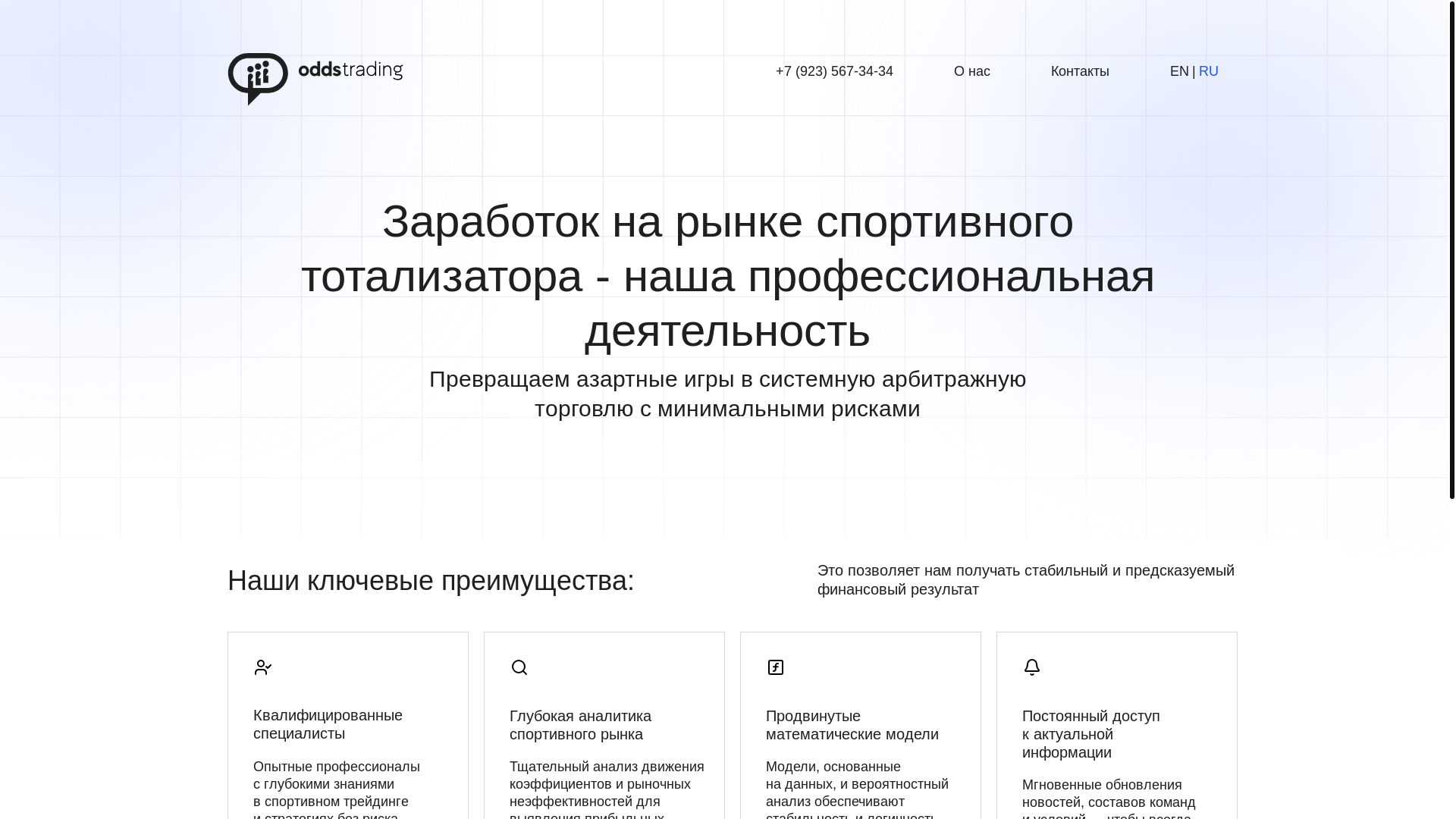 website screenshot of https://oddstrading.ru/