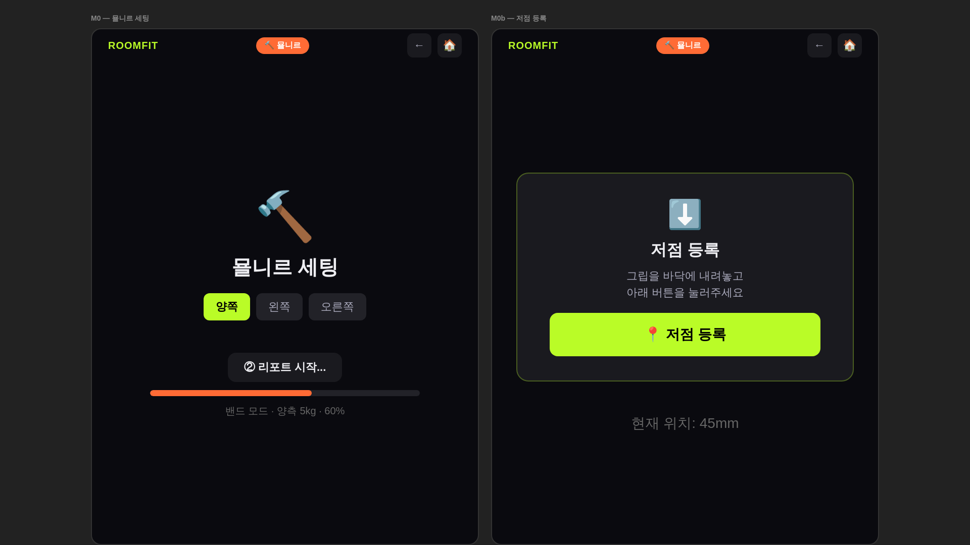 website screenshot of https://roomfit-mjolnir-wireframe.pages.dev/