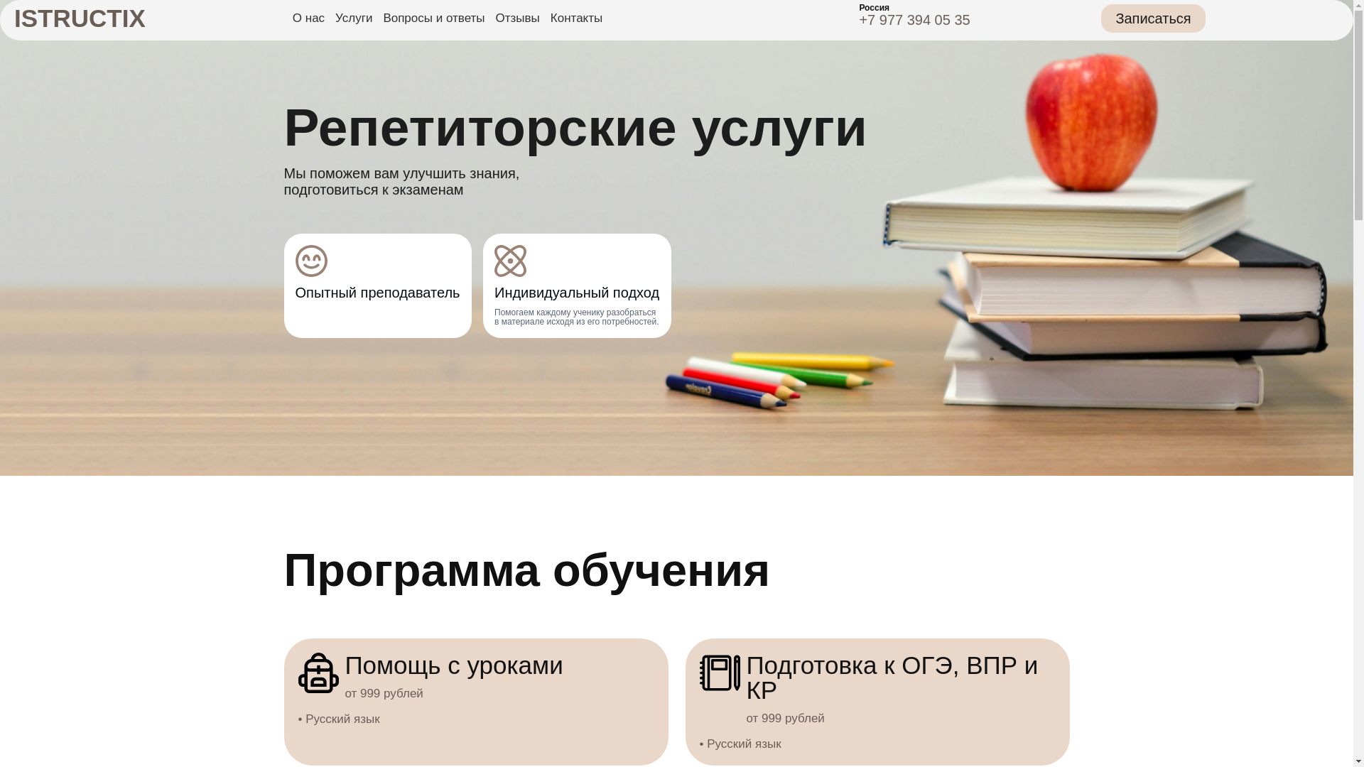 website screenshot of https://istructix.ru/