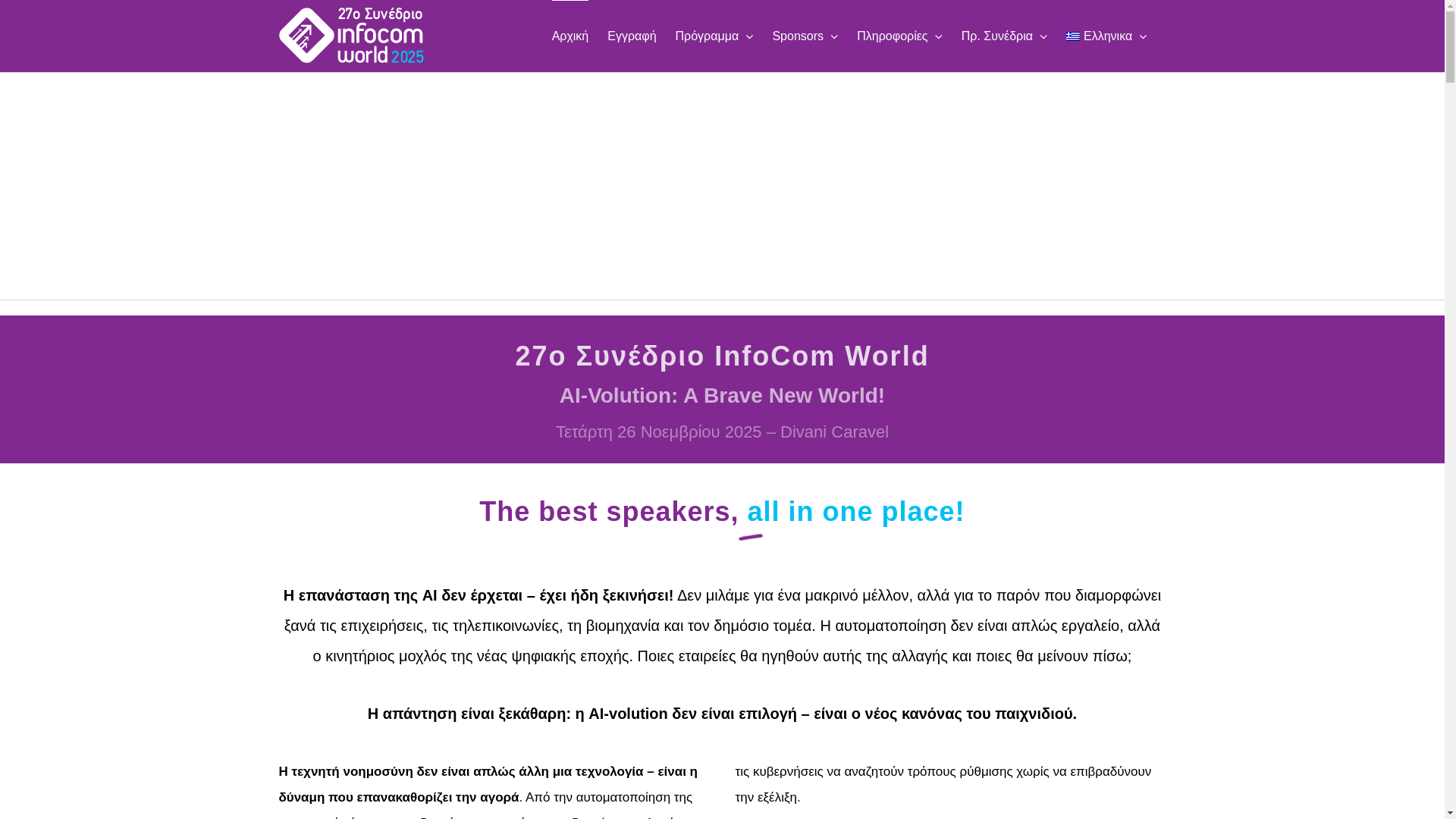 website screenshot of https://ai-volution.gr/