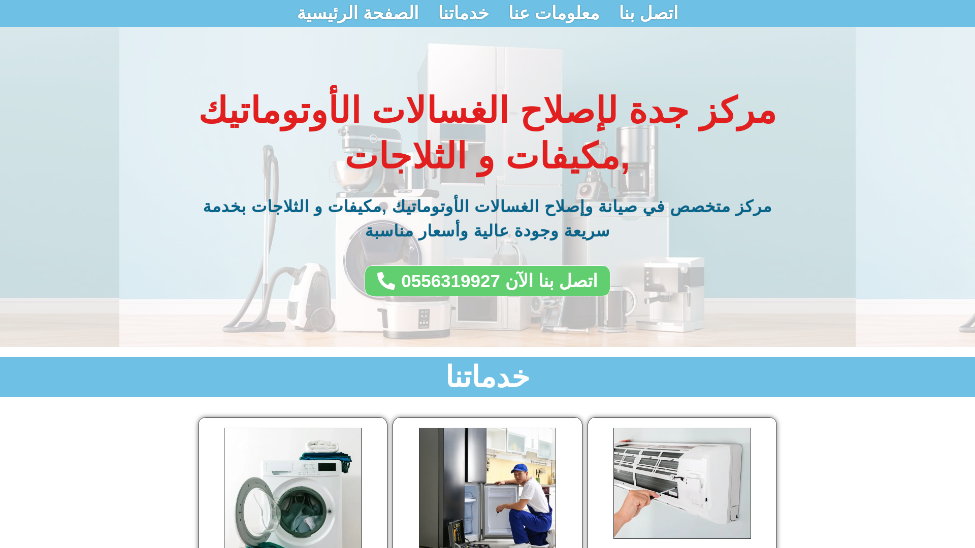 website screenshot of https://repairingjeddah.site/