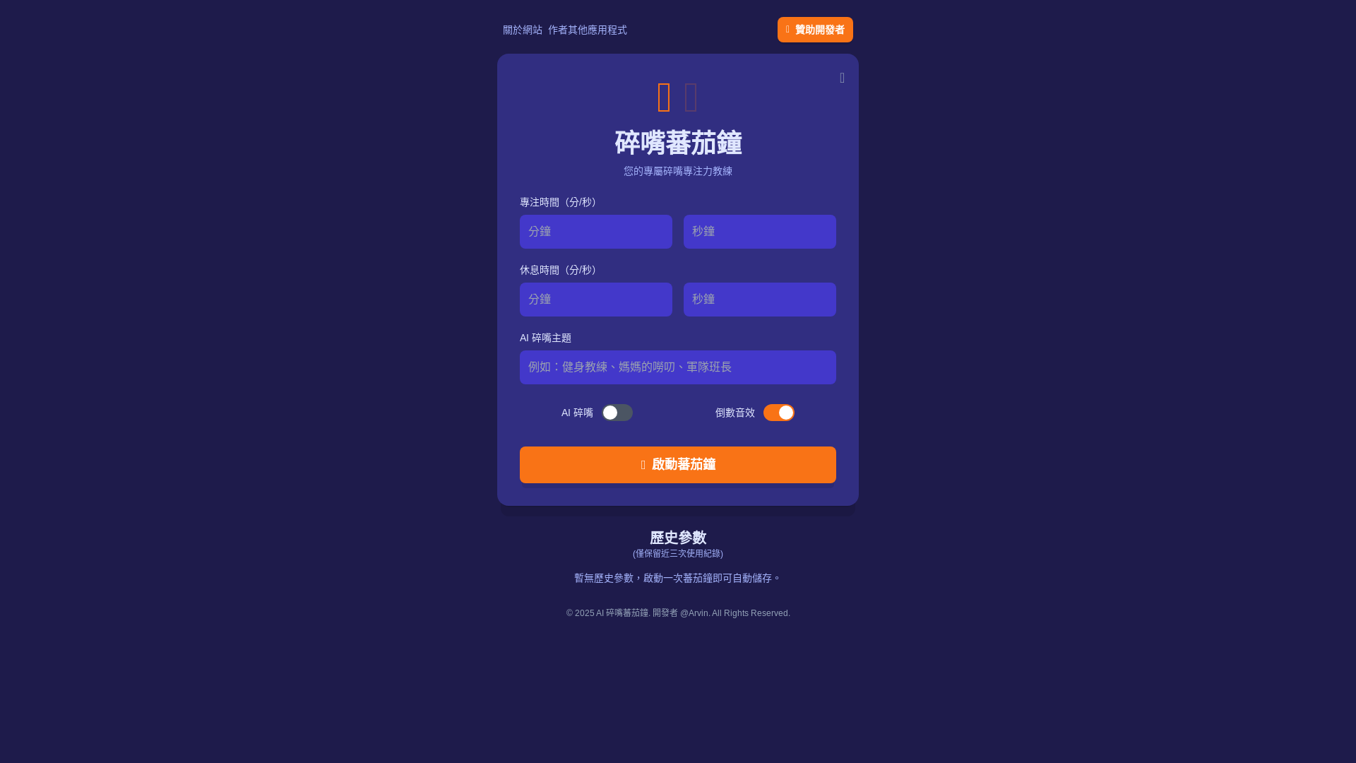 website screenshot of https://banter-pomodoro.pages.dev/