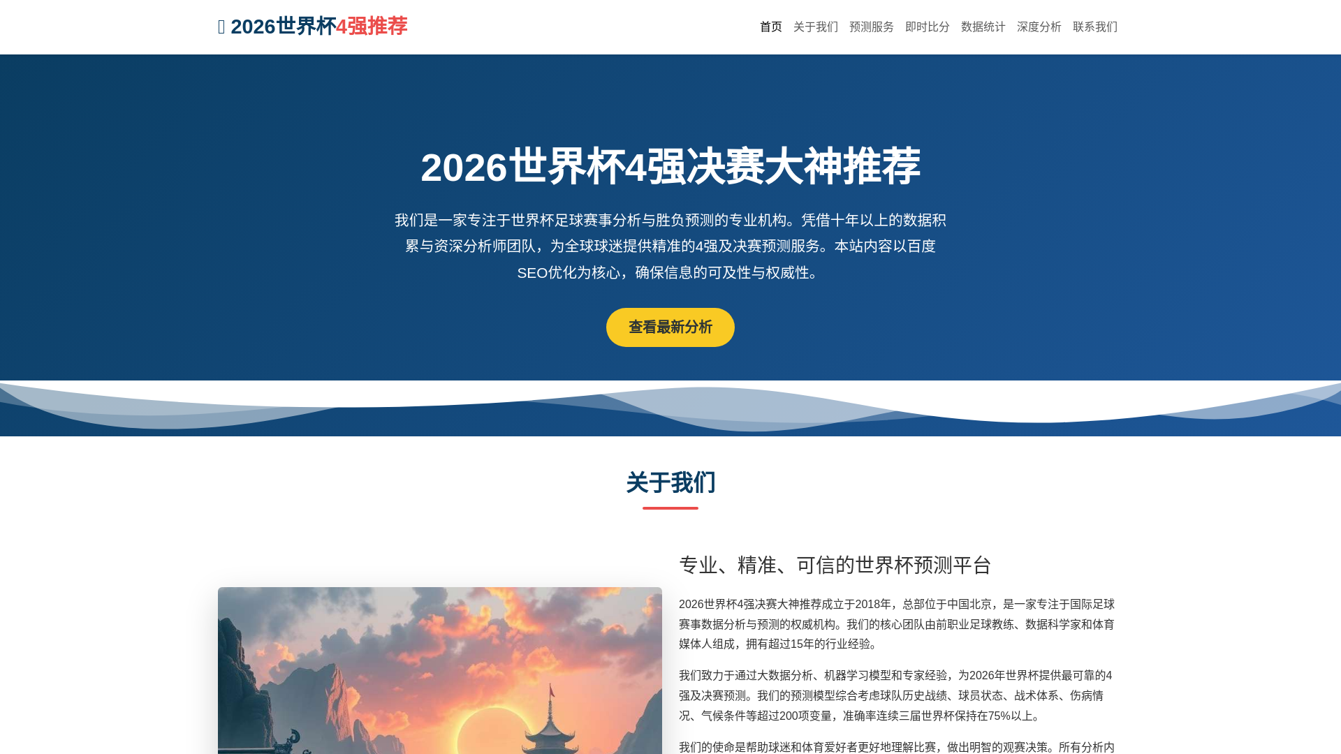 website screenshot of https://shijiebei4qiangjuesaidashentuijian.com.cn/