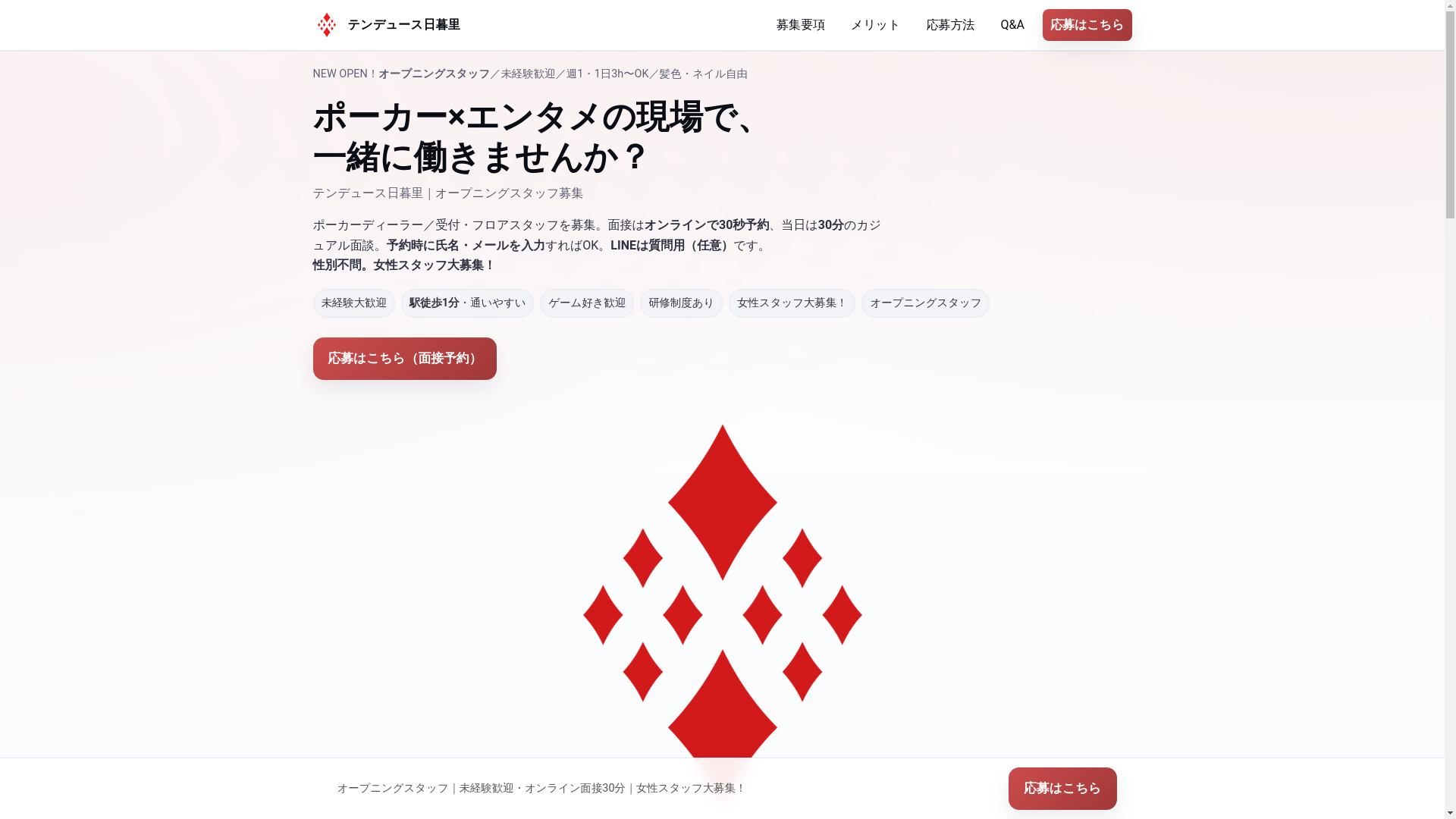 website screenshot of https://tendeuce-recruit.pages.dev/