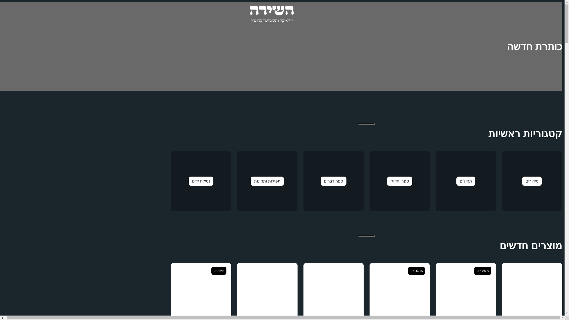 website screenshot of https://hashira.org.il/