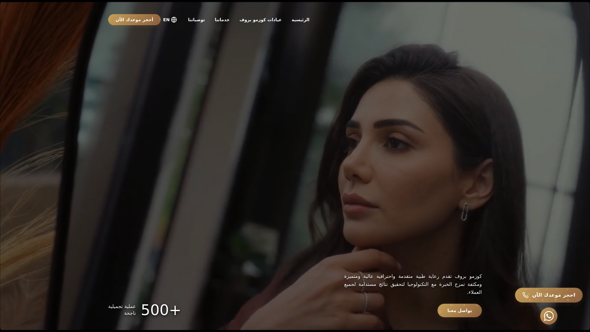 website screenshot of https://cosmo-prof.pages.dev/