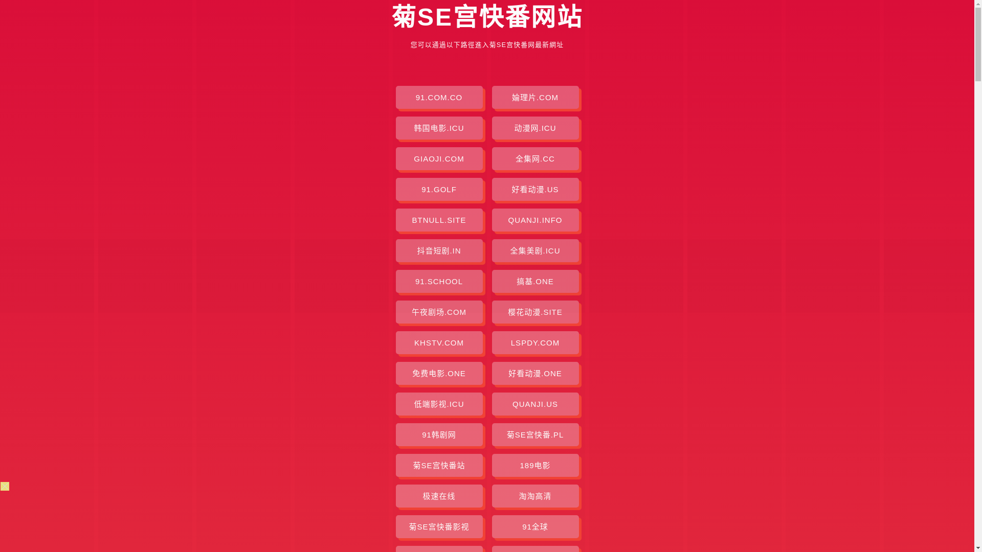 website screenshot of https://jusegongkuaifan.pages.dev/