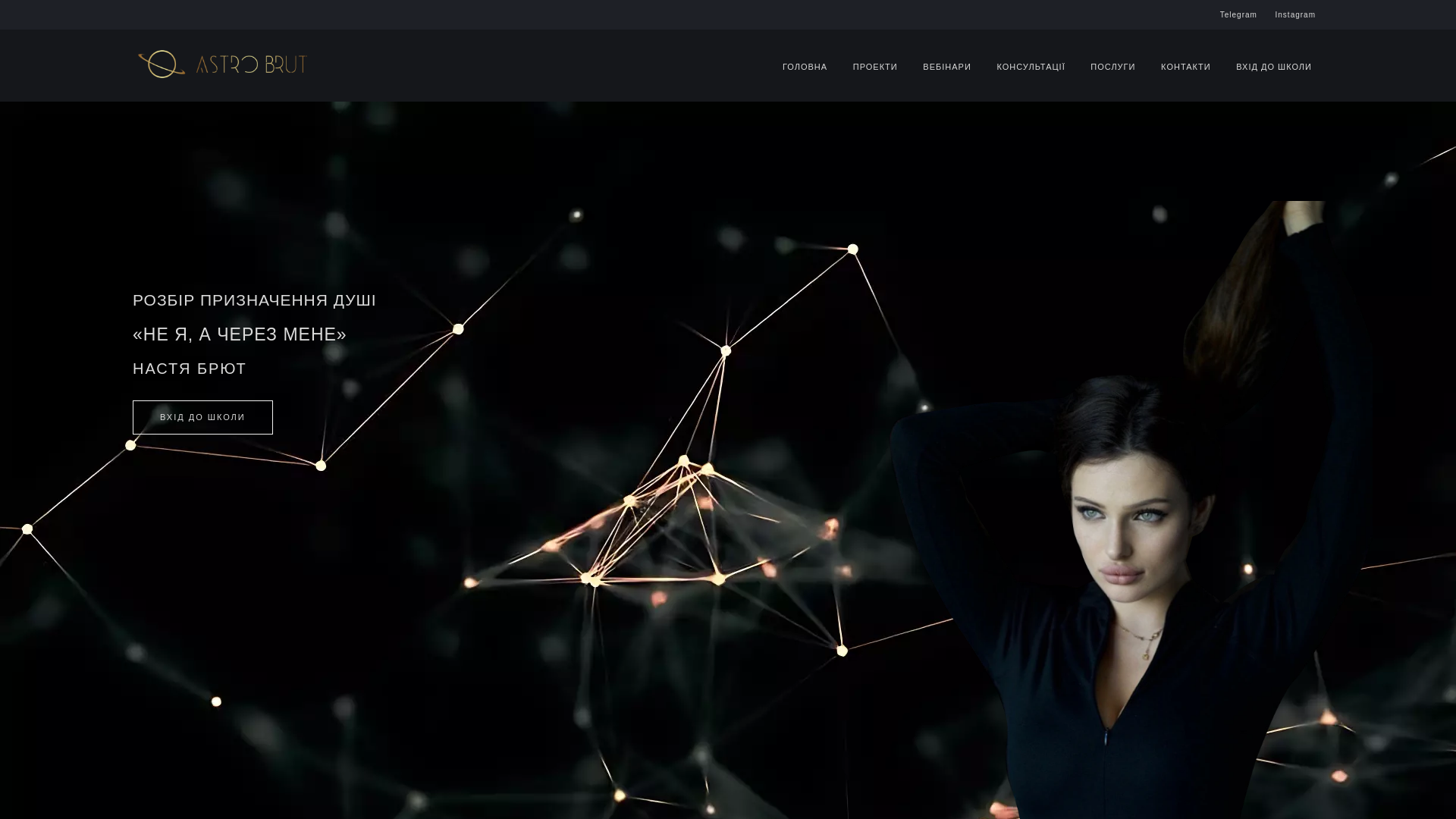 website screenshot of https://astrobrut.ua/