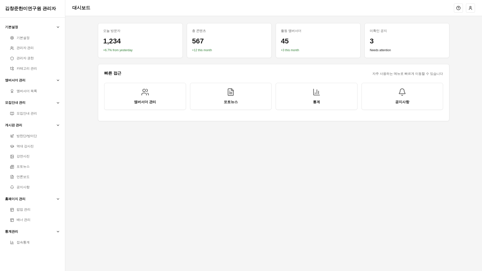 website screenshot of https://jkimfoundationdemo.pages.dev/