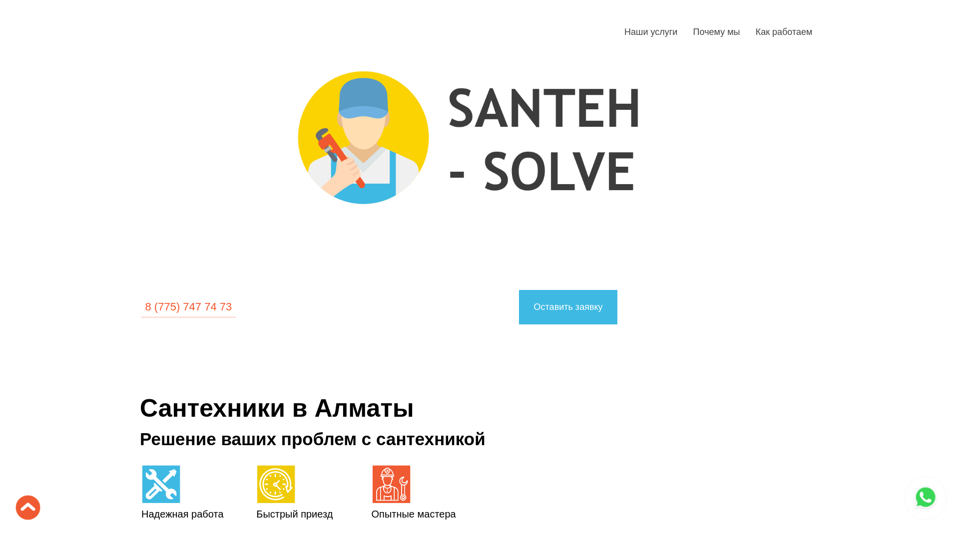 website screenshot of https://santeh-solve.kz/