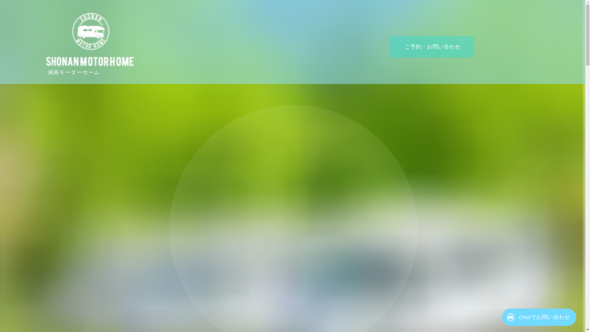 website screenshot of https://shonanmotorhome.com/
