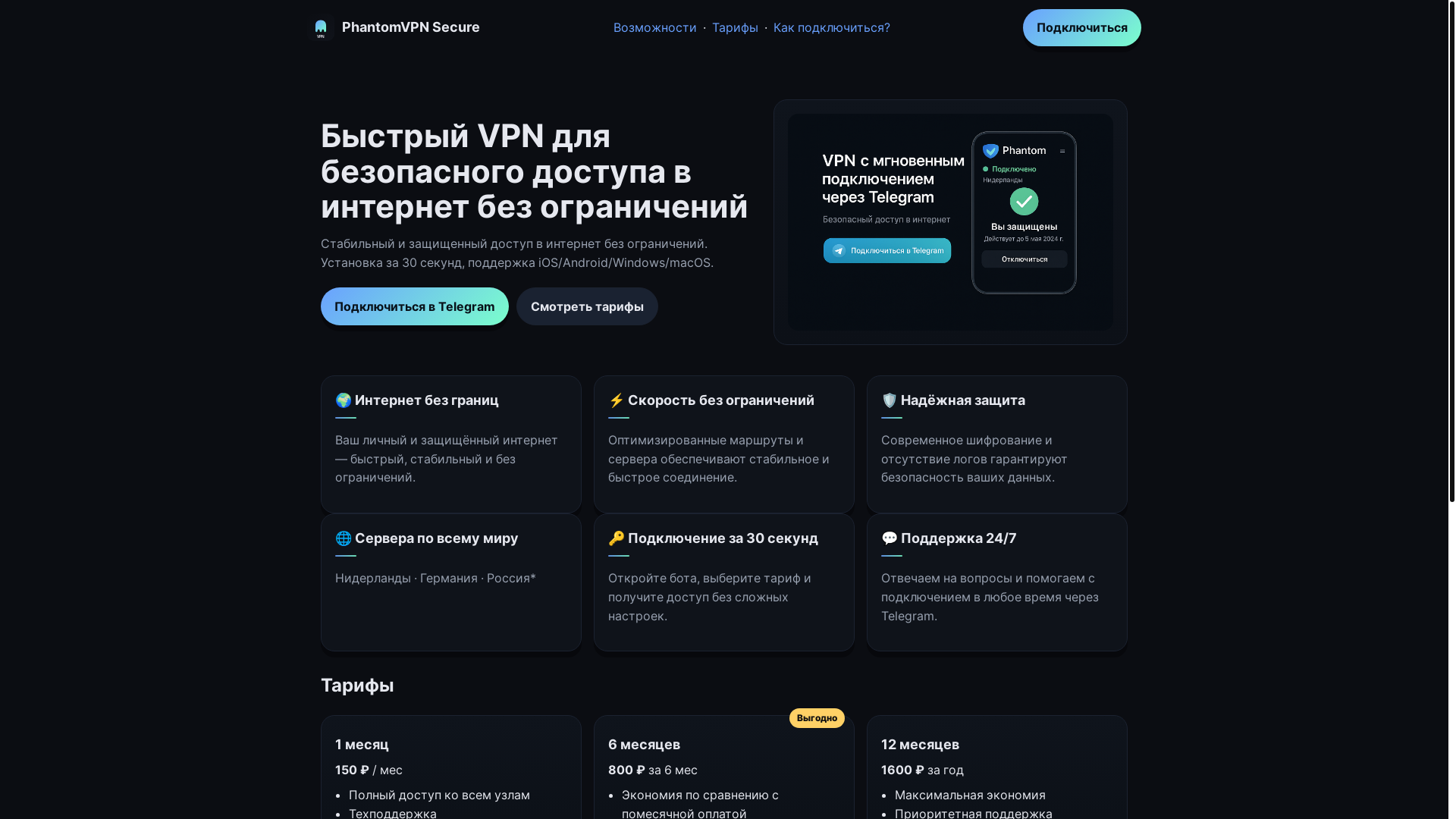 website screenshot of https://phantom-connect.online/