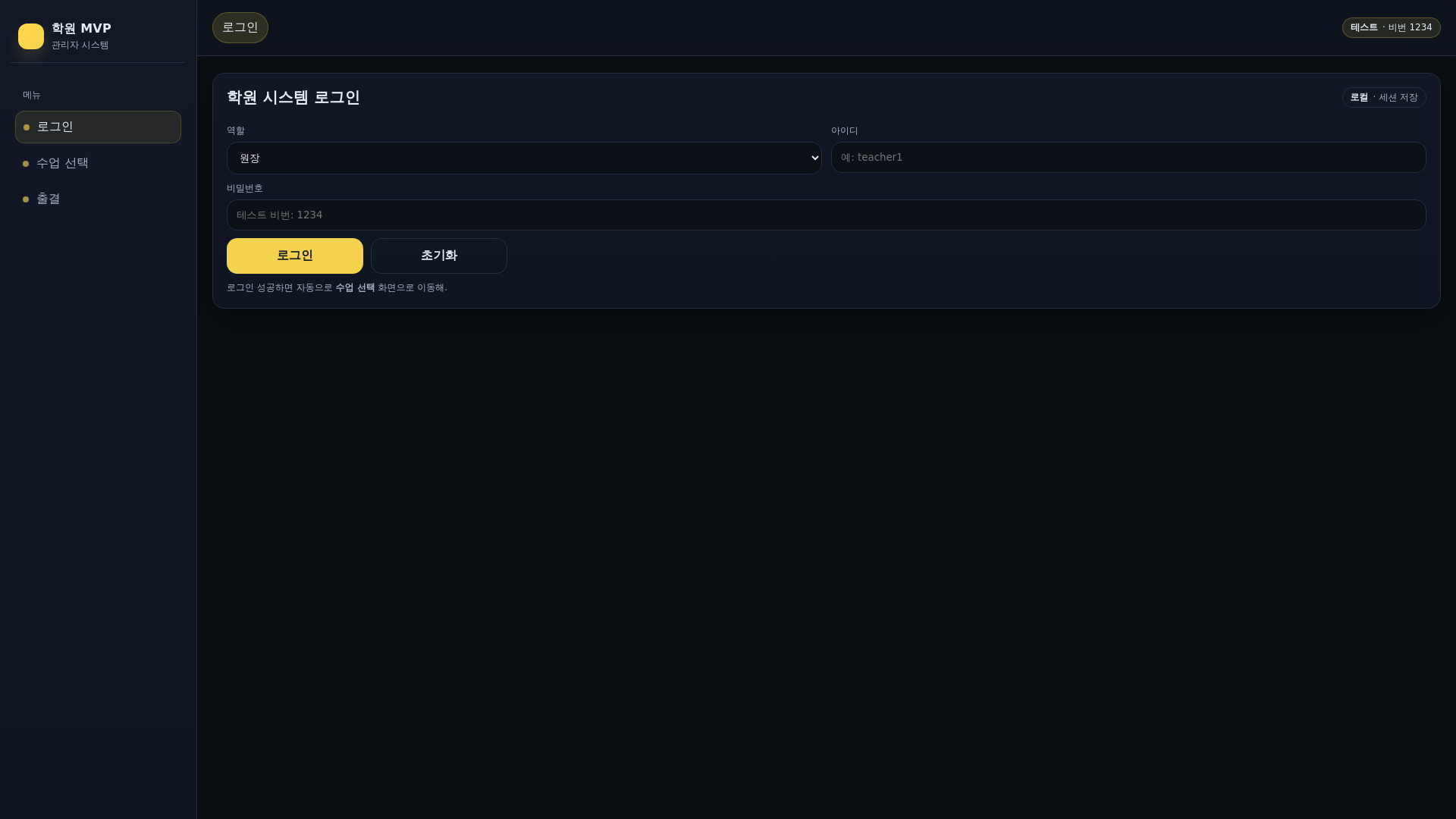 website screenshot of https://academy-mvp.pages.dev/