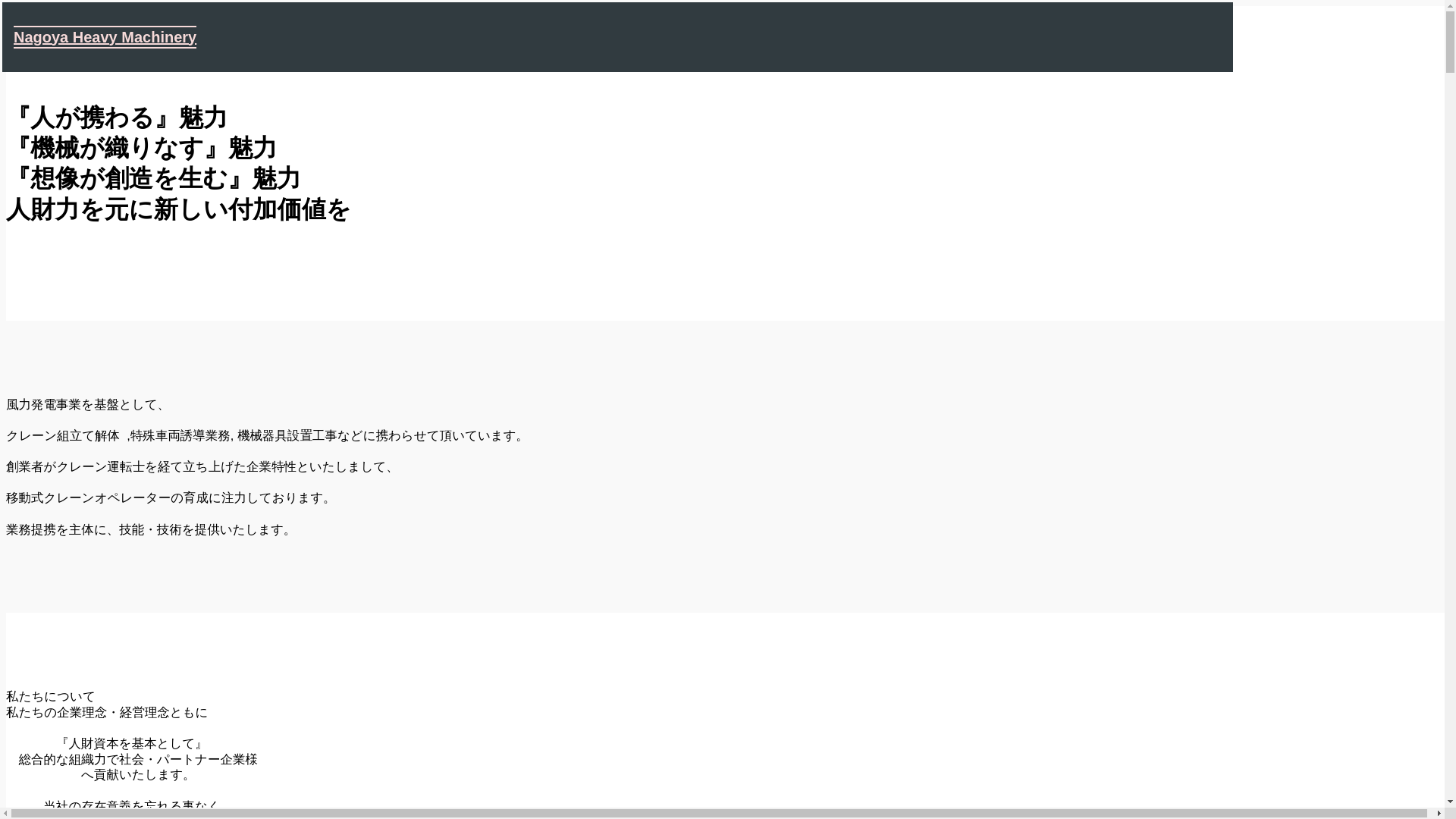 website screenshot of https://nagoya-heavy-machinery.com/