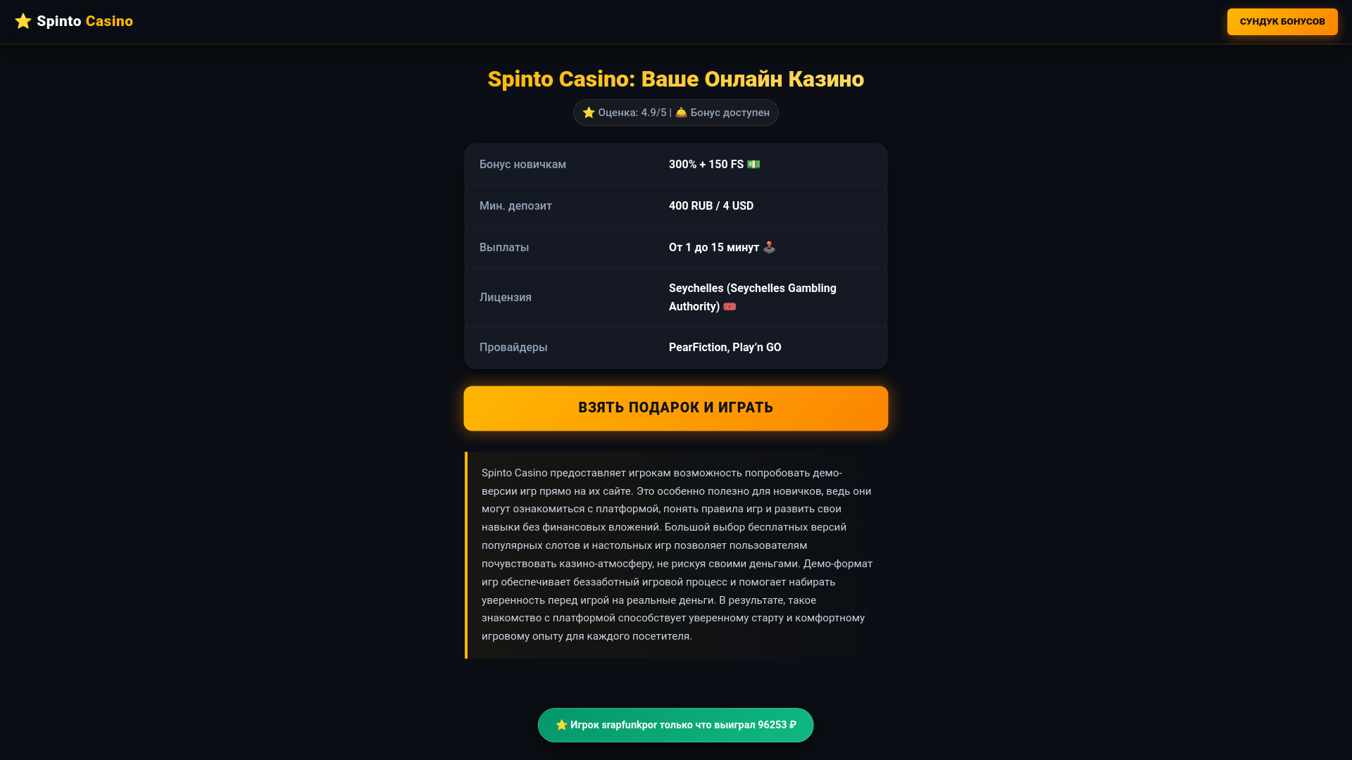 website screenshot of https://spinto-amp-gtlfa.ru/