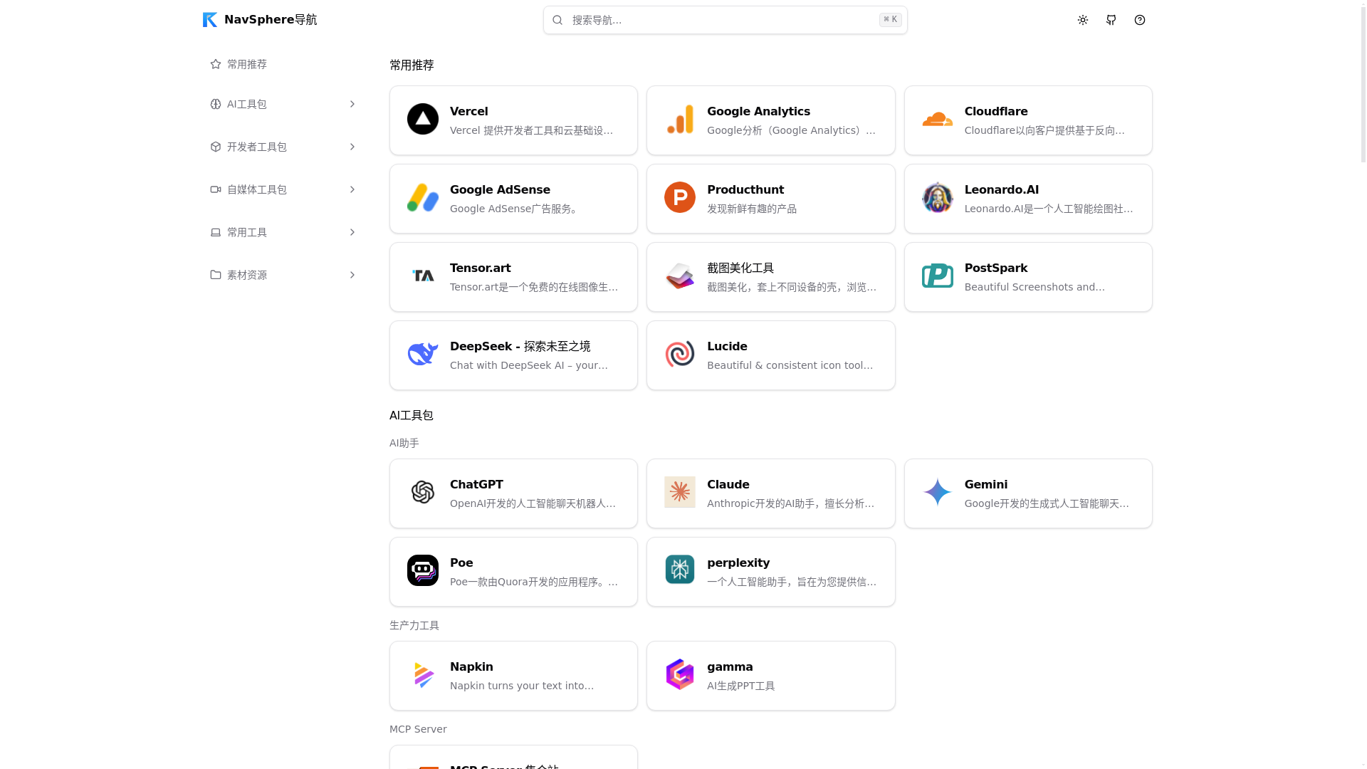 website screenshot of https://navsphere-2dh.pages.dev/