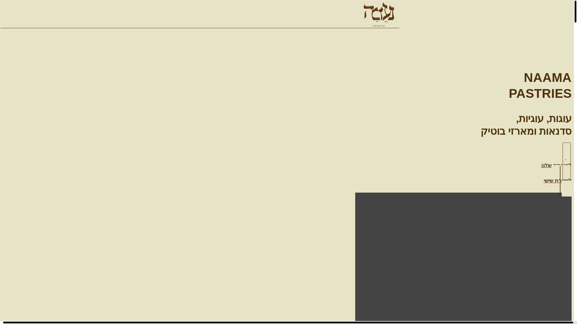 website screenshot of https://naama-pastries.com/