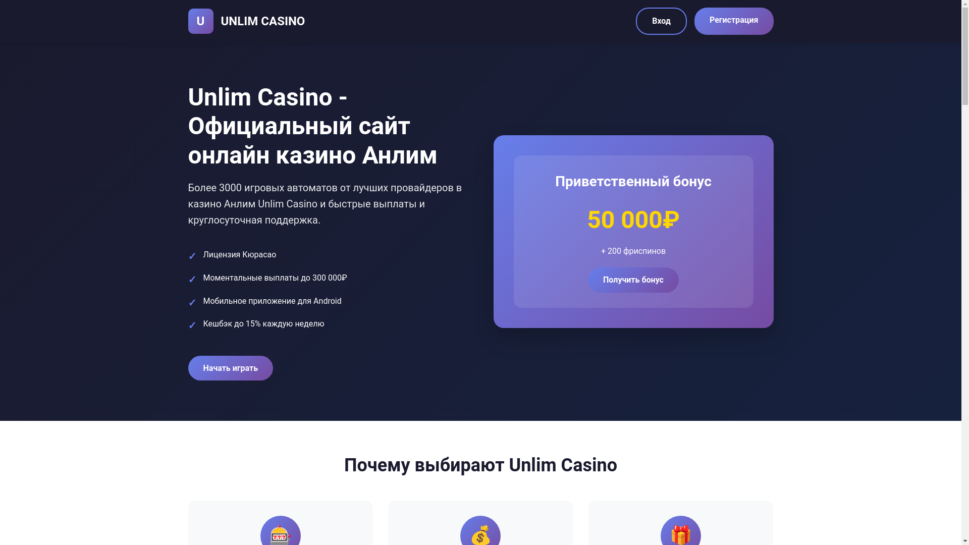 website screenshot of https://unlimkazino2.ru/