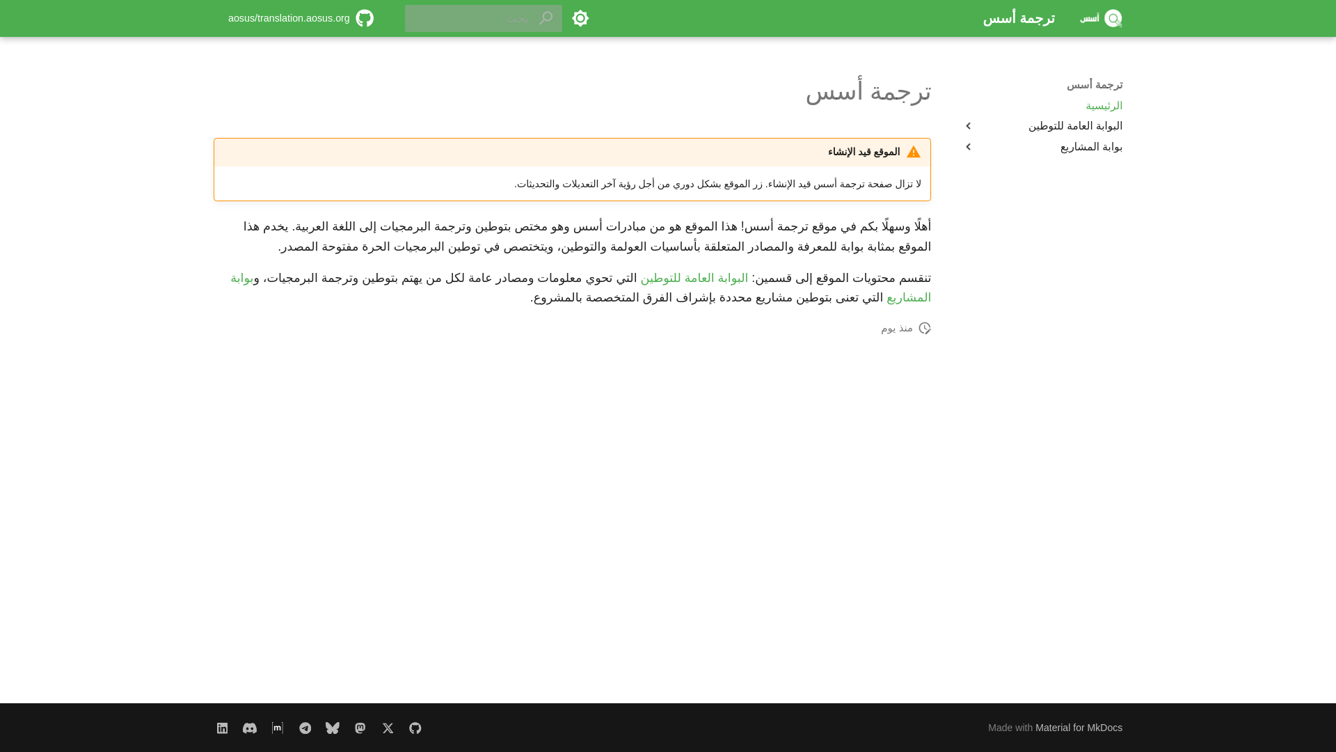 website screenshot of https://aosus-translation.pages.dev/