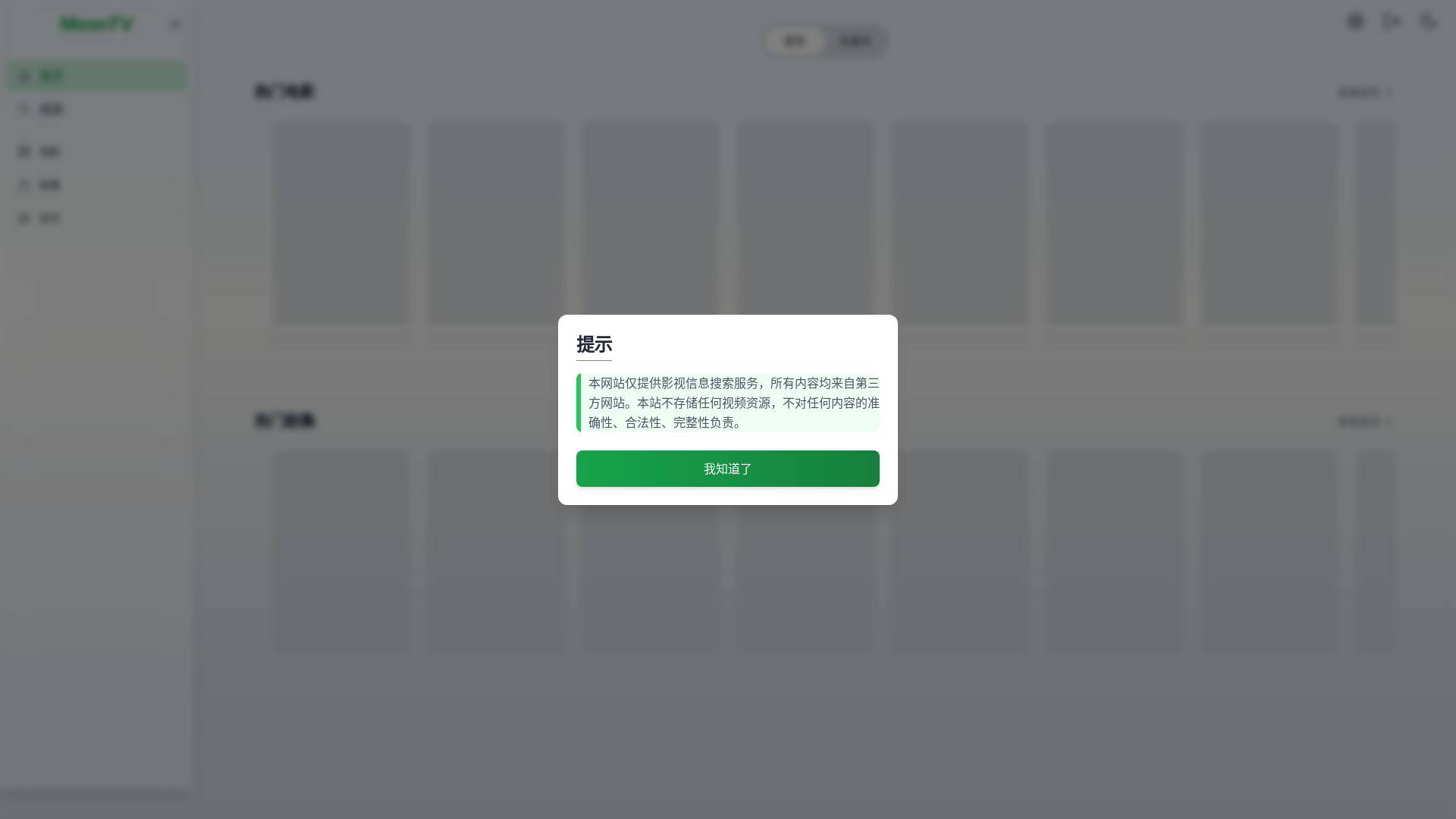 website screenshot of https://moontv-6wc.pages.dev/